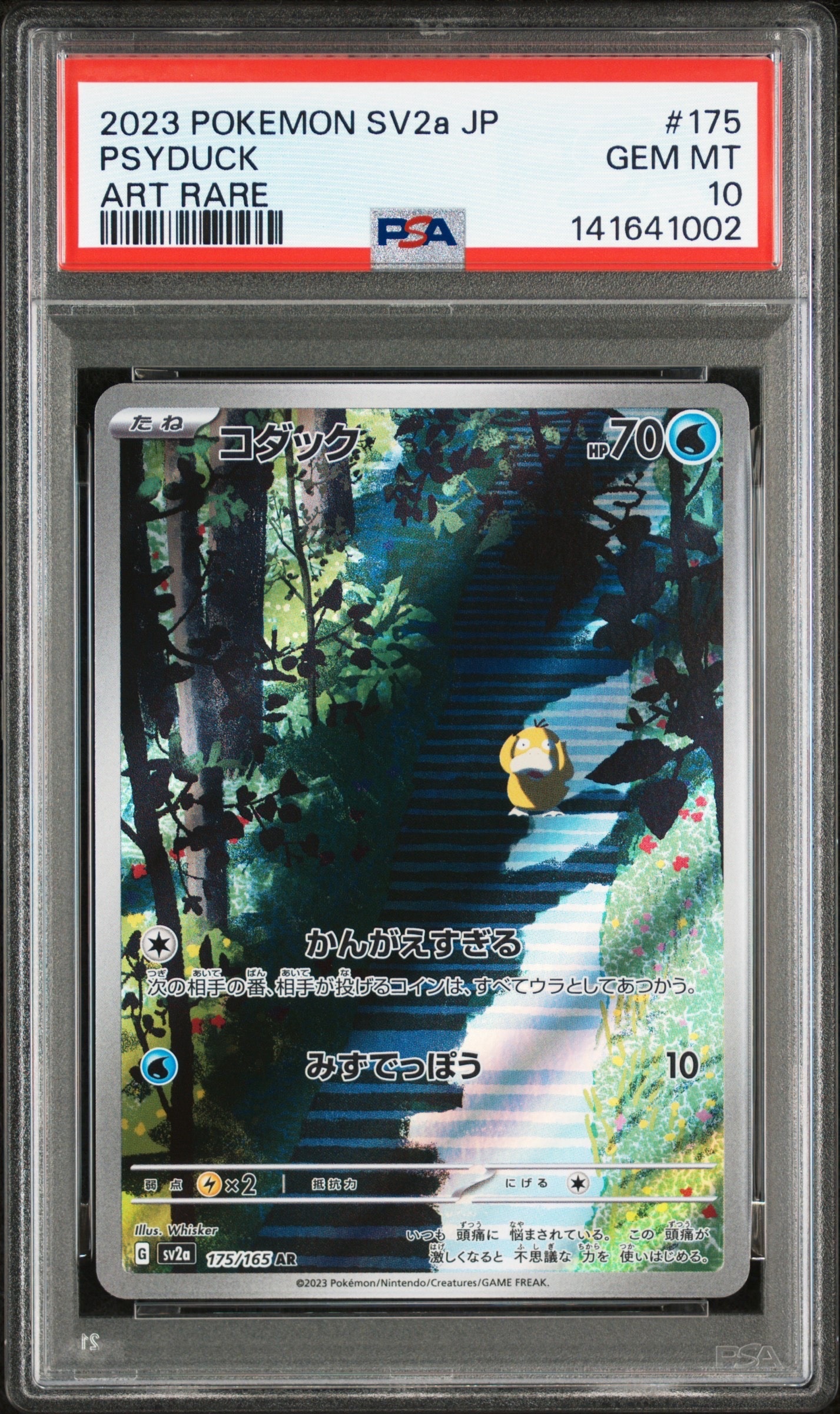 コダック AR[SV2a 175/165](強化拡張パック「ポケモンカード151」)