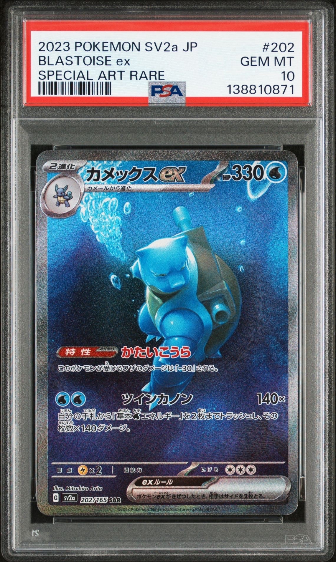 カメックスex SAR[SV2a 202/165](強化拡張パック「ポケモンカード151」)