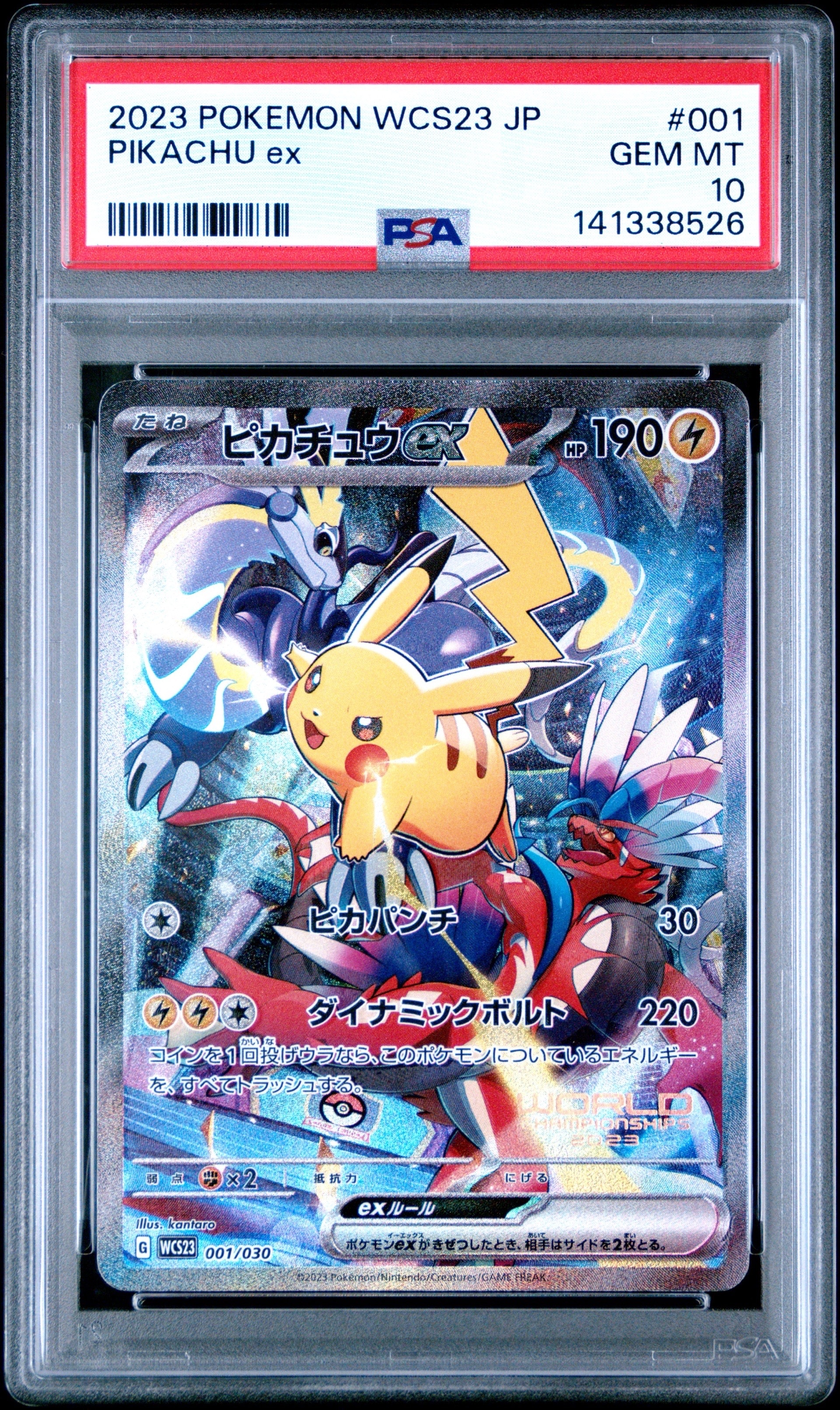 ピカチュウex [WCS23 001/030](ポケモンワールドチャンピオンシップス2023横浜 記念デッキ「ピカチュウ」)