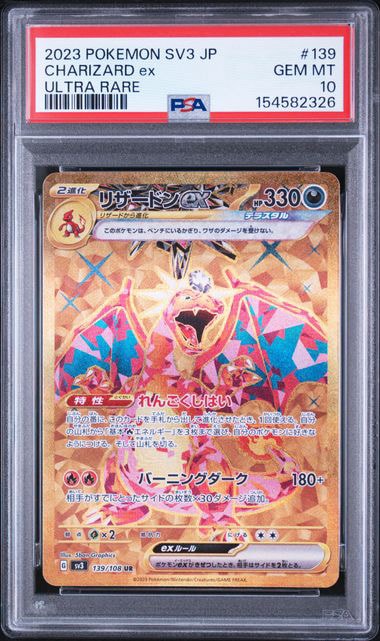 リザードンex UR[SV3 139/108](拡張パック「黒炎の支配者」)通販・買取