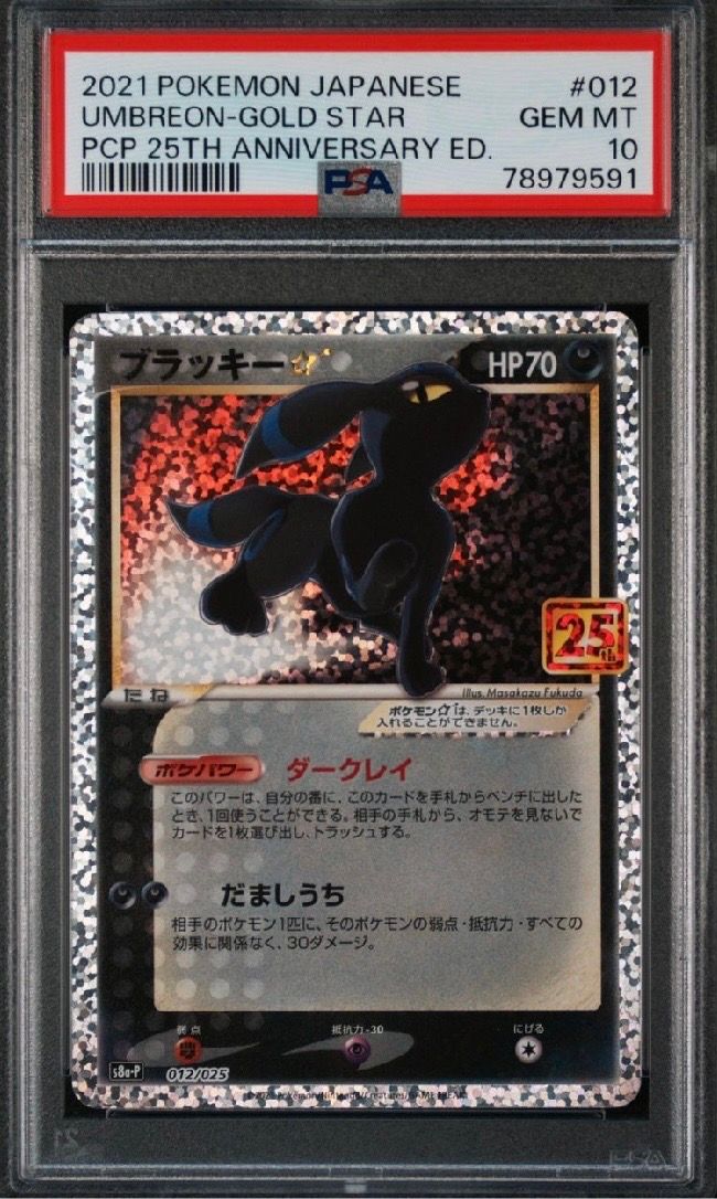 ブラッキー☆: プロモ[S8a-P 012/025](プロモカードパック 25th ANNIVERSARY edition)