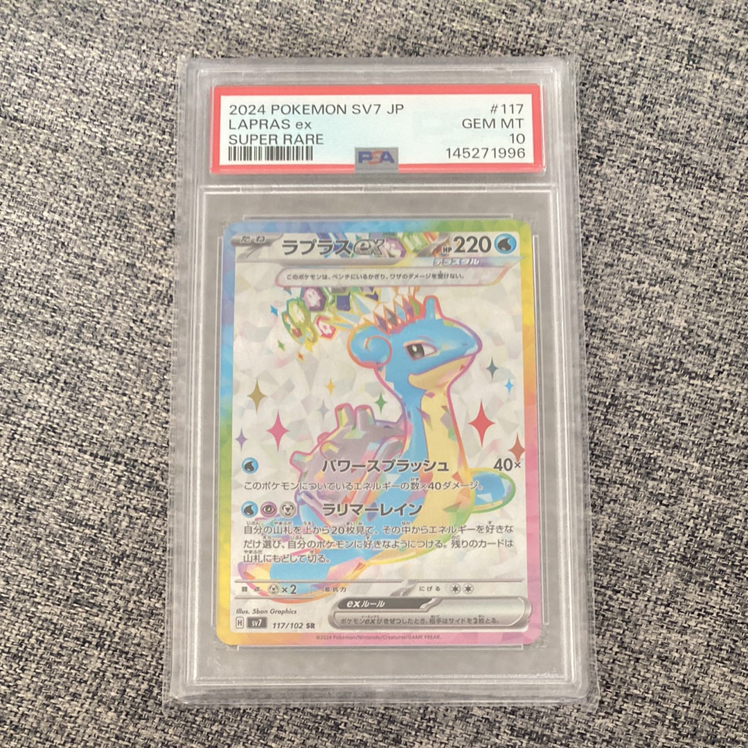 PSA10】ラプラスex SR [SV7 117/102](拡張パック「ステラミラクル」) 1
