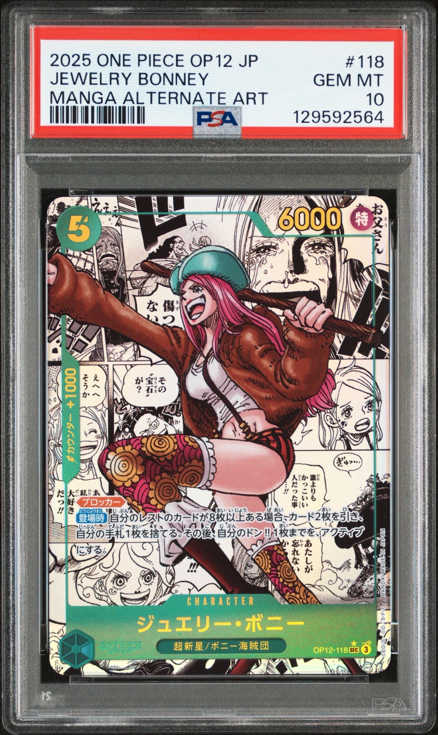 ジュエリー・ボニー SEC-SP (コミパラ) [OP12-118](ブースターパック「師弟の絆」)