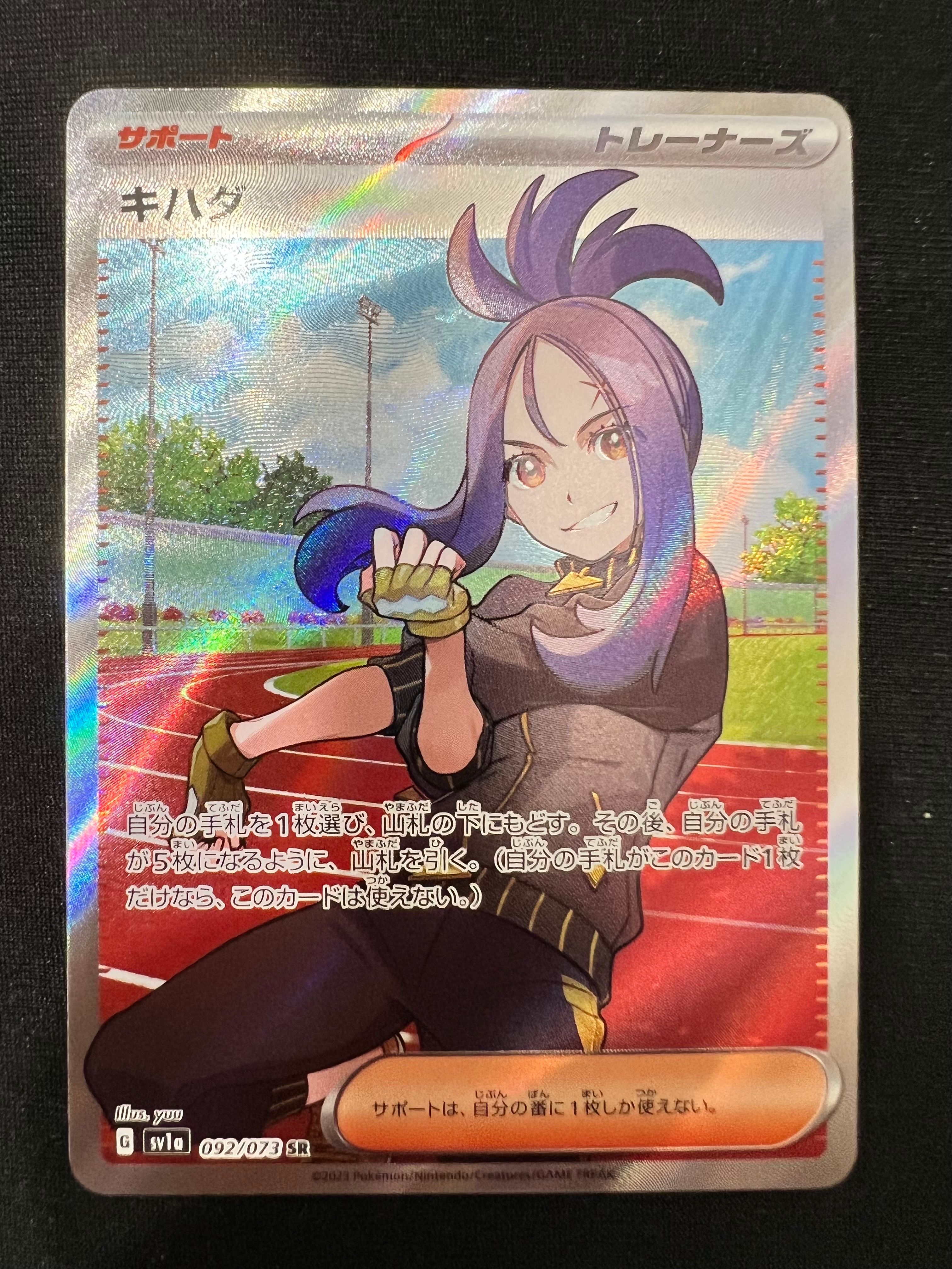 キハダ SR[SV1a 092/073](スカーレット&バイオレット 拡張パック「トリプレットビート」)
