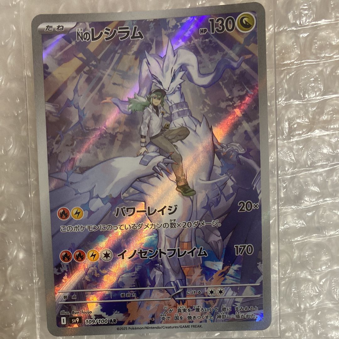 Nのレシラム AR [SV9 109/100](拡張パック「バトルパートナーズ」)