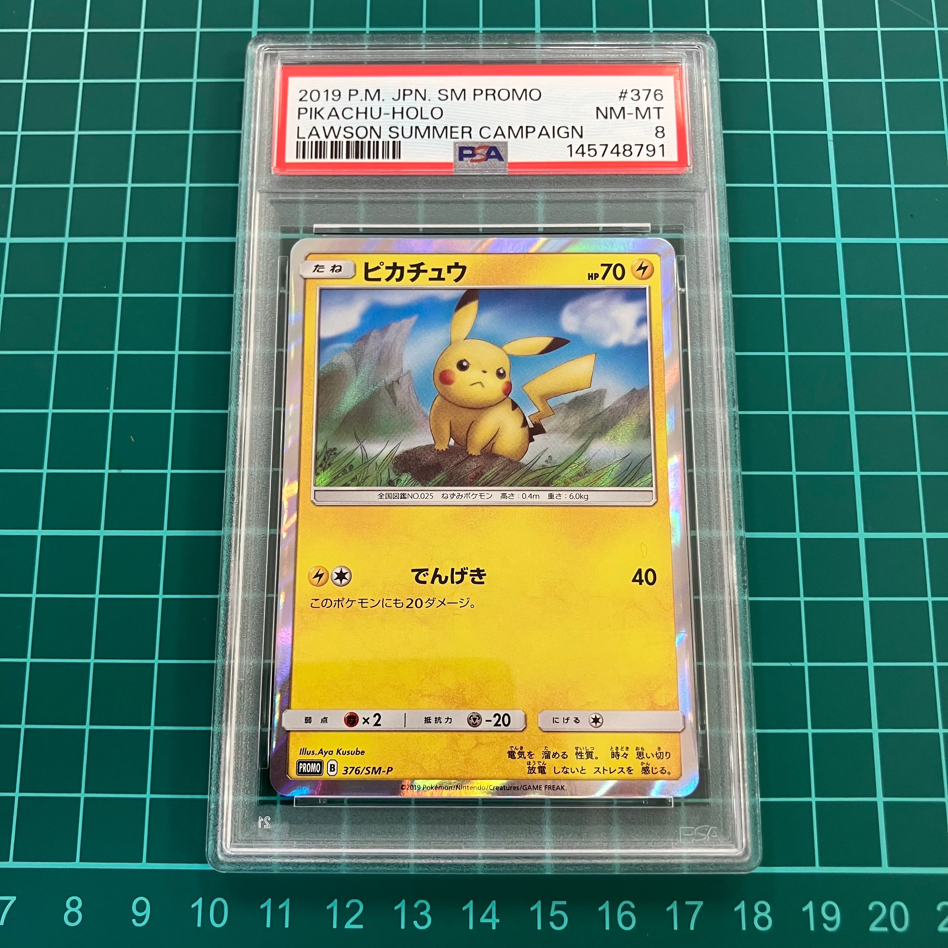ピカチュウ: プロモ [SM-P 376](プロモーションカード「SM-P」)の新品