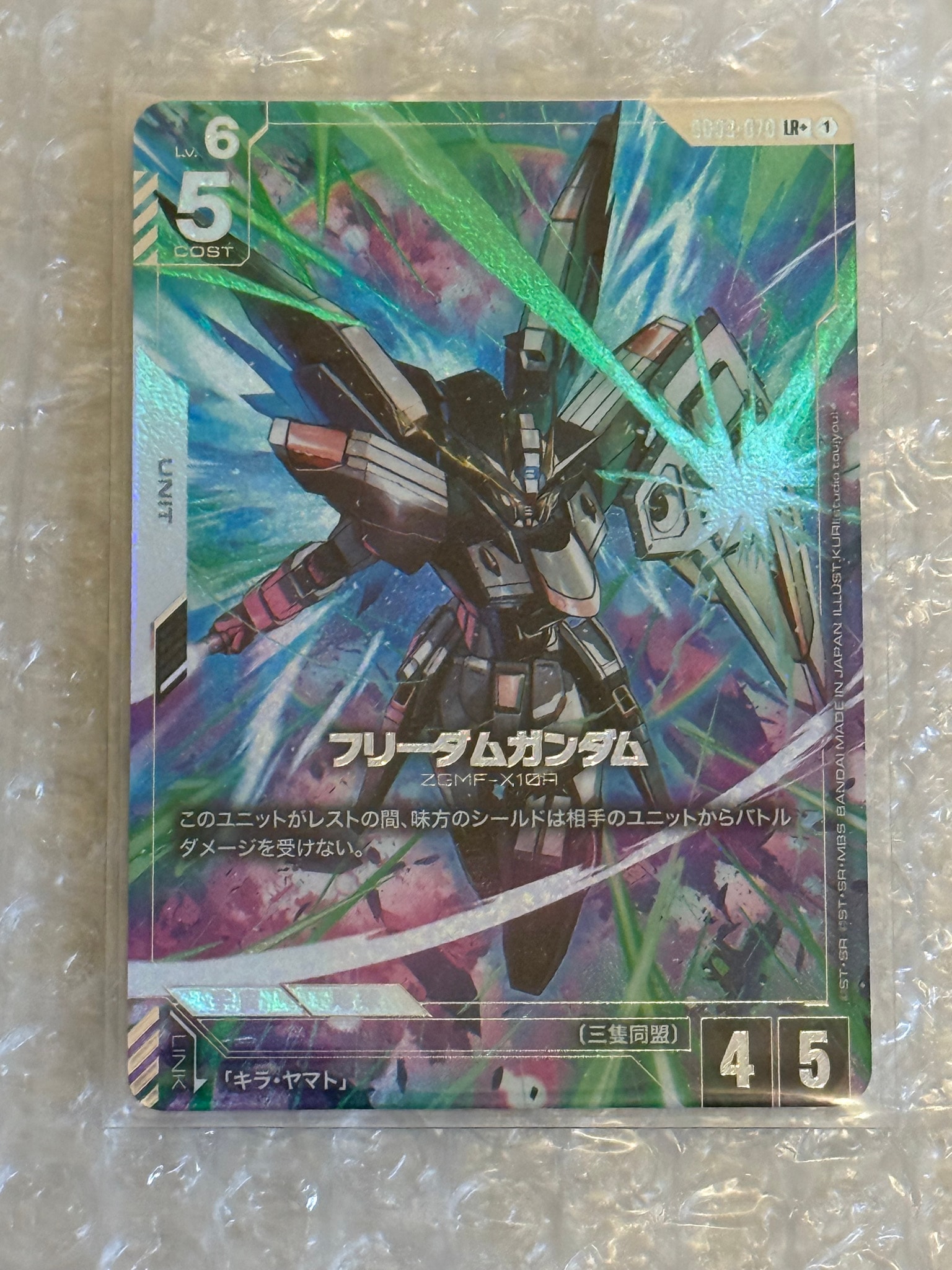 フリーダムガンダム LR+ [GD03-070](ブースターパック「スティール レクイエム」)