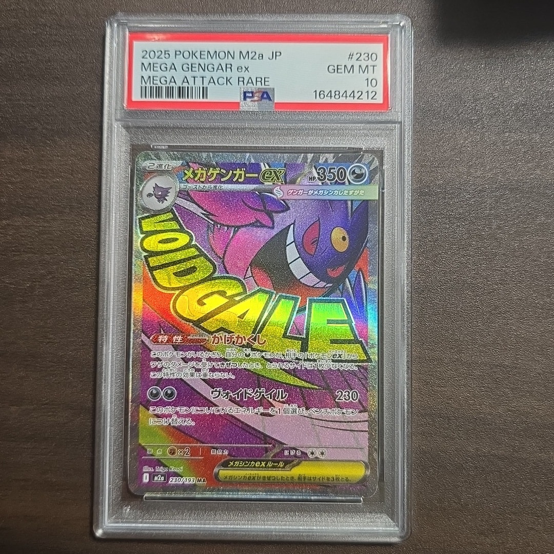 PSA10】メガゲンガーex MA [M2a 230/193](ハイクラスパック「MEGA