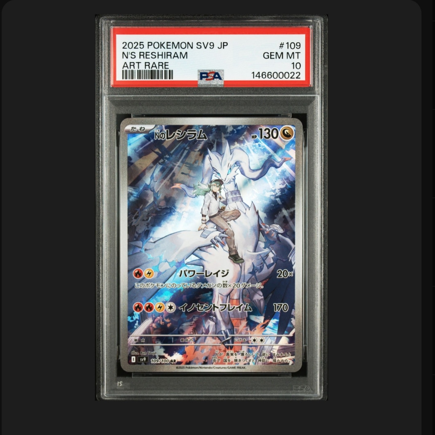 Nのレシラム AR [SV9 109/100](拡張パック「バトルパートナーズ」)の