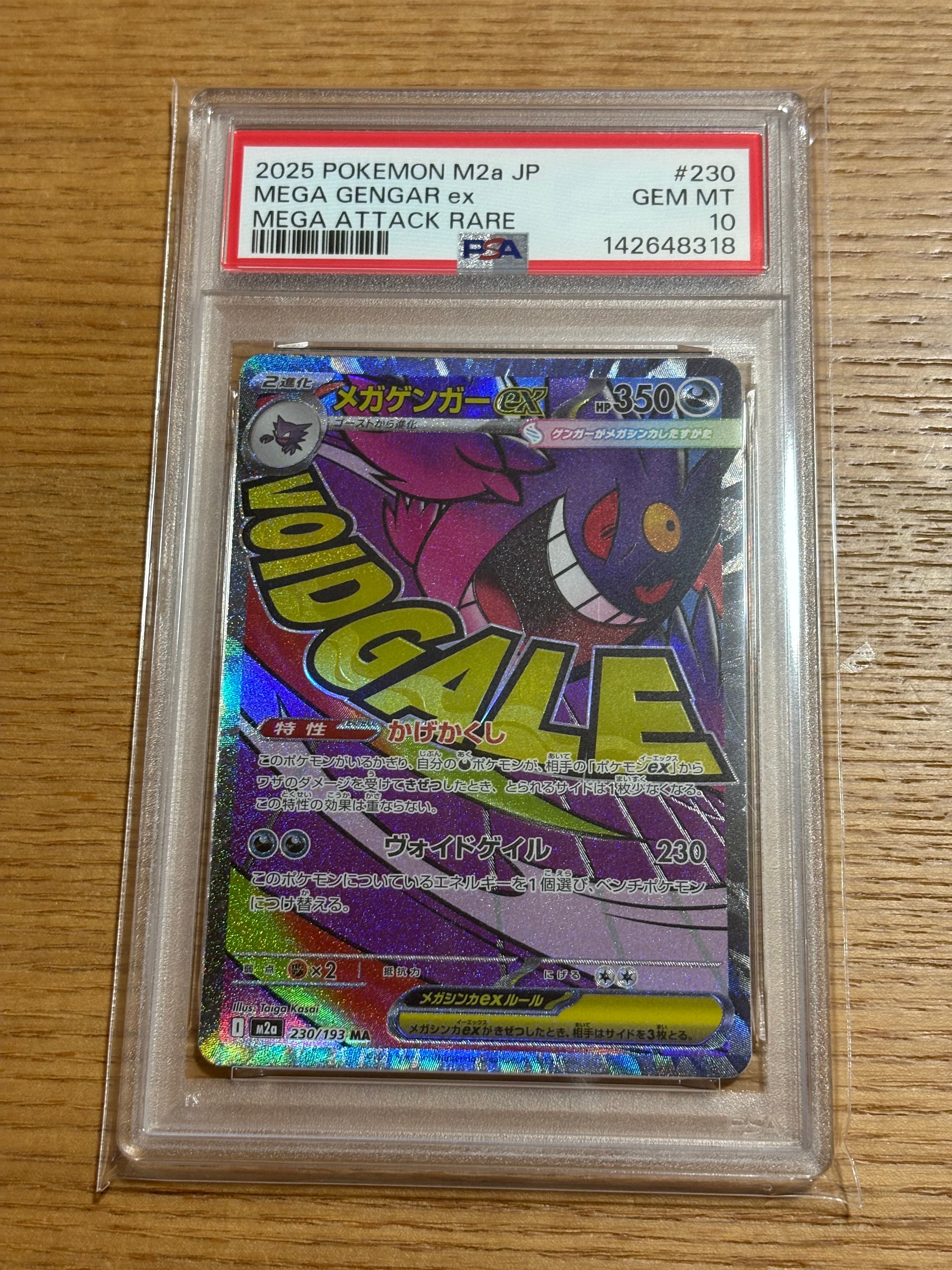 メガゲンガーex MA [M2a 230/193](ハイクラスパック「MEGAドリームex」)