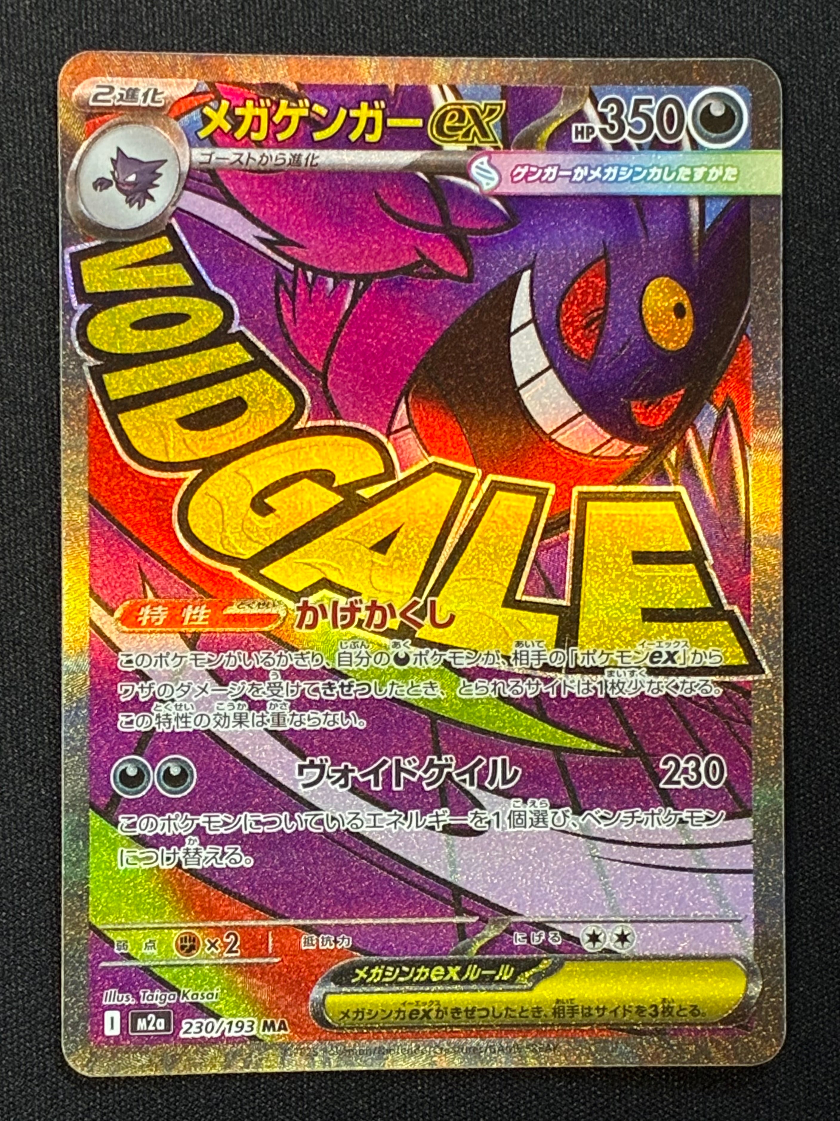 メガゲンガーex MA [M2a 230/193](ハイクラスパック「MEGAドリームex」)