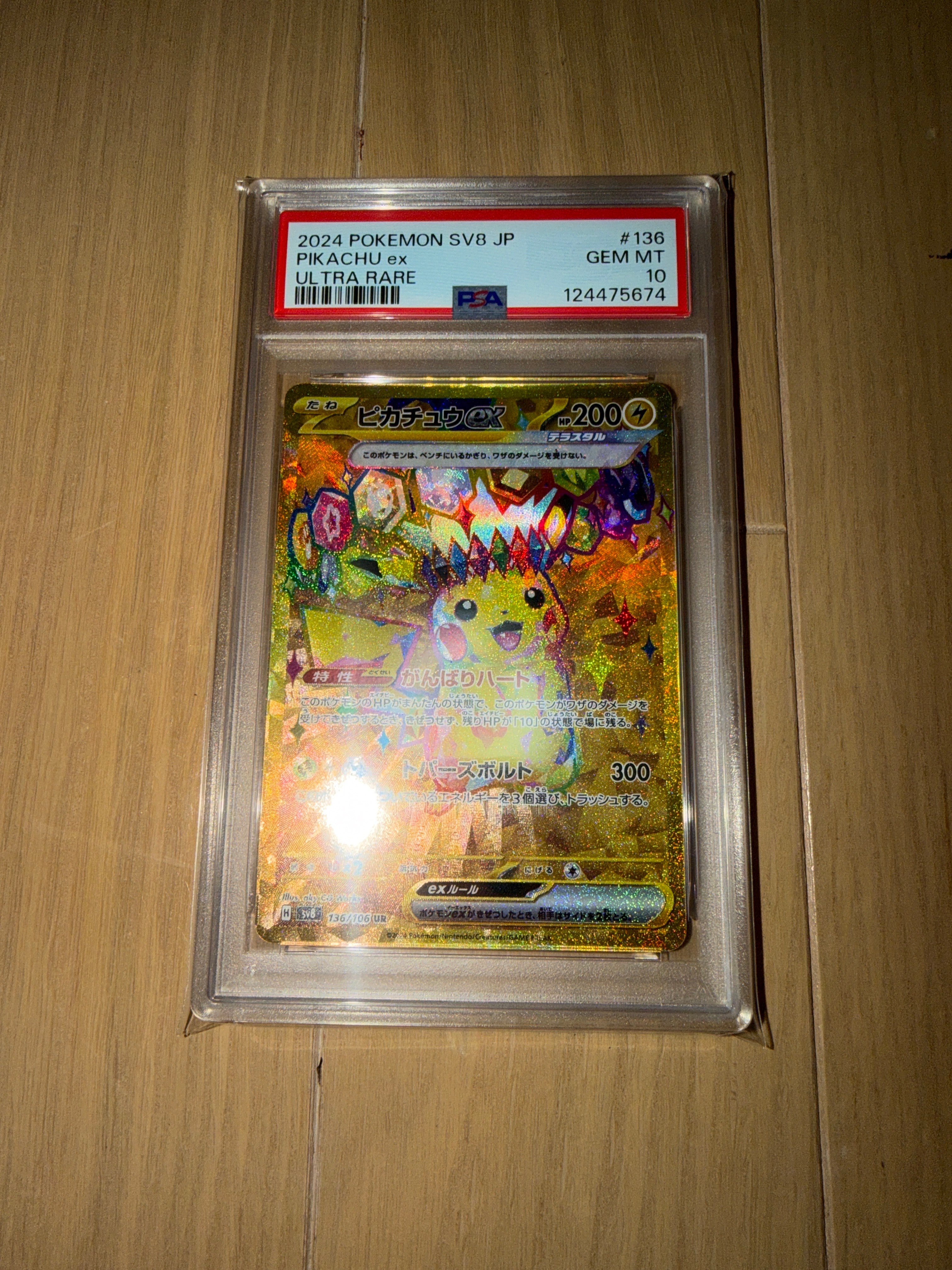 ピカチュウex UR [SV8 136/106](拡張パック「超電ブレイカー」)