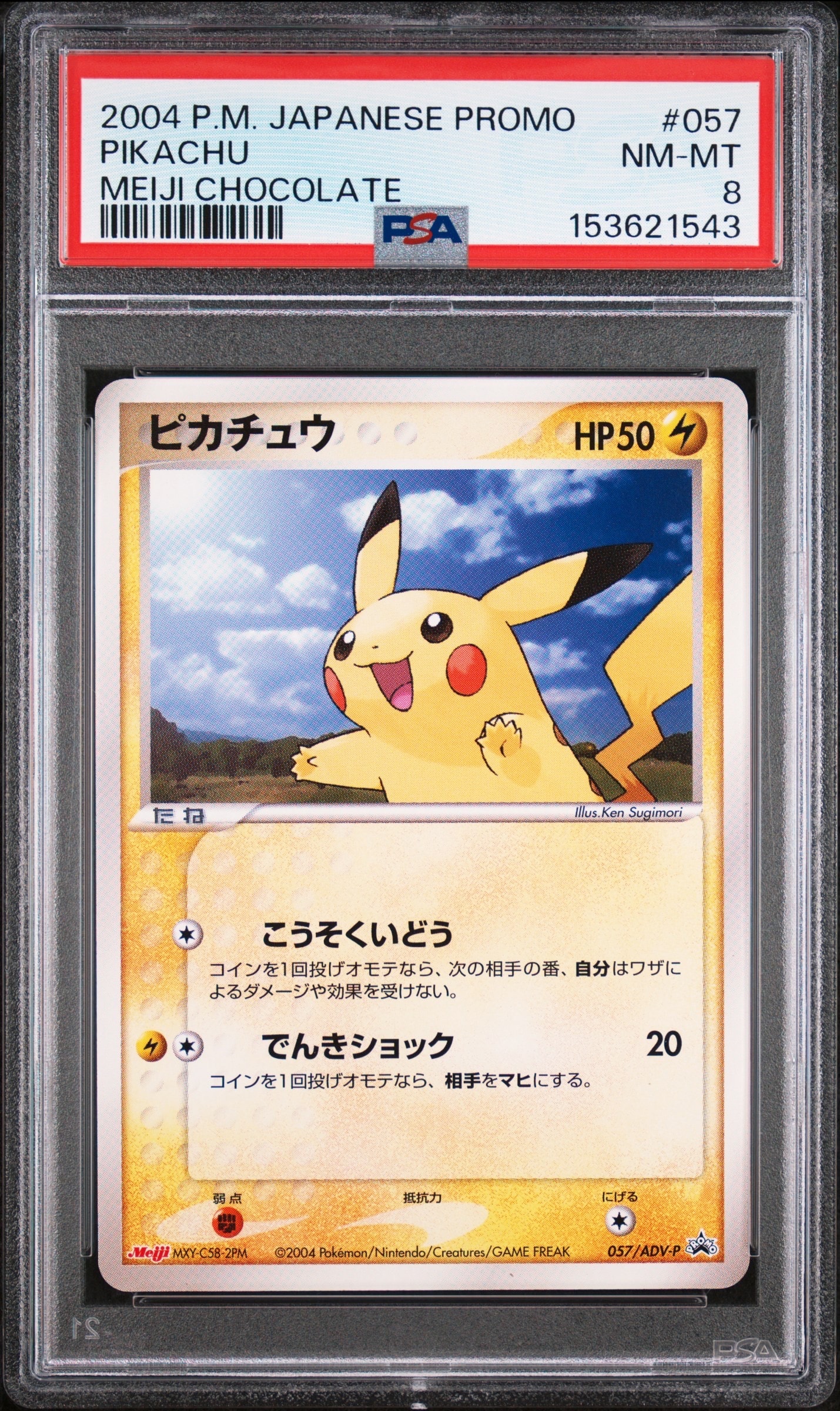 PSA9】ピカチュウ P [ADV-P 057](プロモーションカード「明治製菓