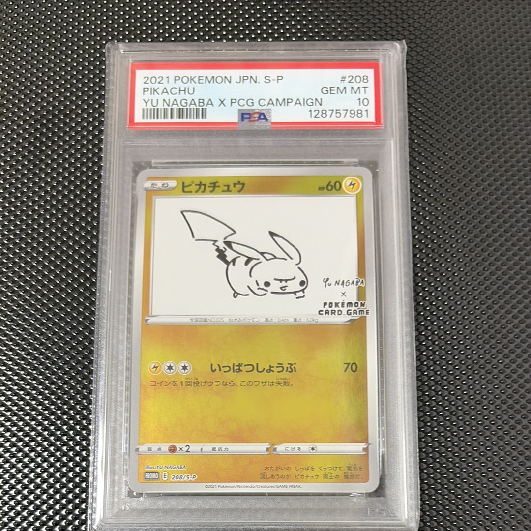 ピカチュウ:プロモ [S-P 208](「YU NAGABA×ポケモンカードゲーム」プロモーションカード「S-P」)