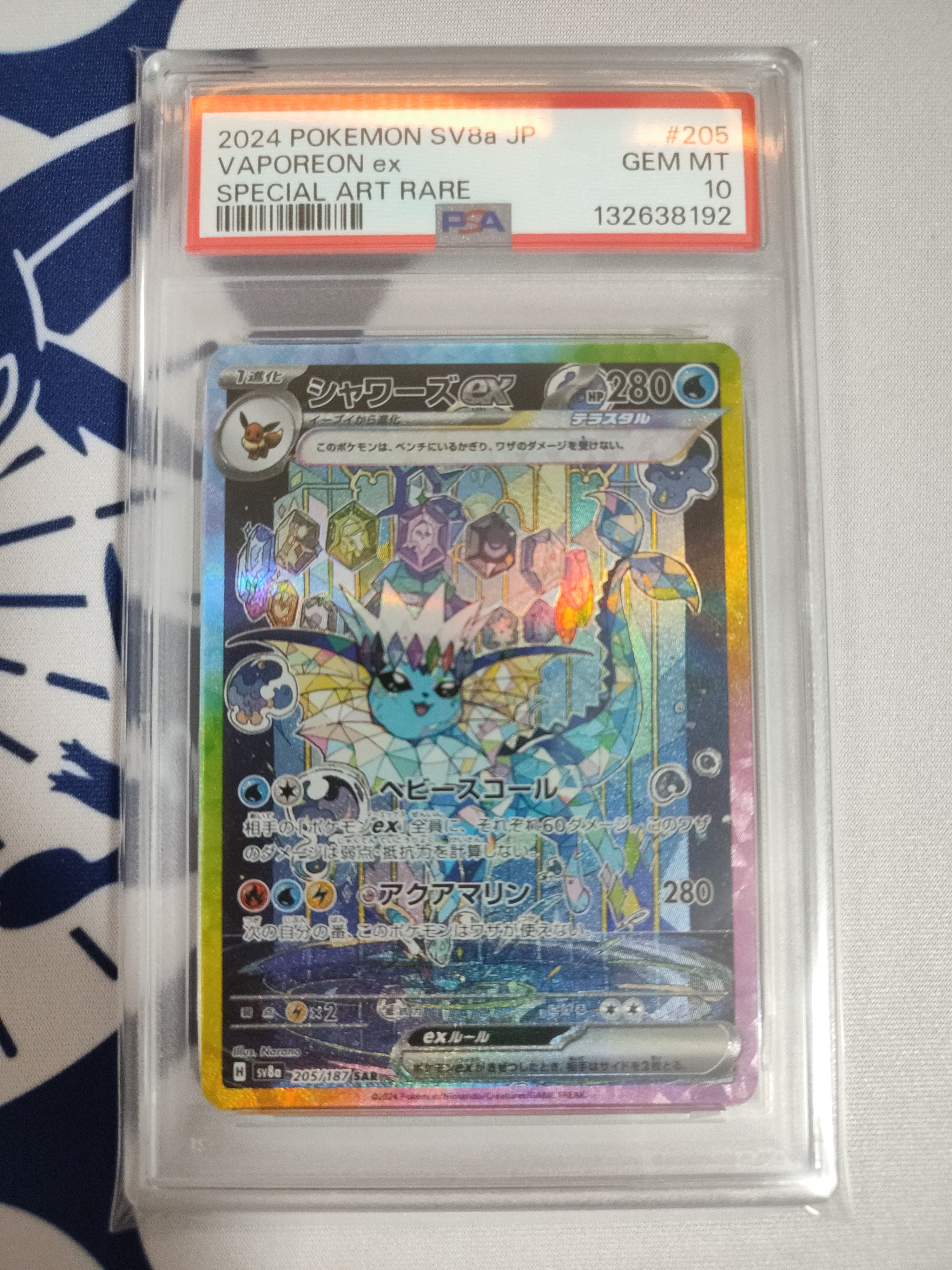 シャワーズex SAR [SV8a 205/187](ハイクラスパック「テラスタルフェスex」)
