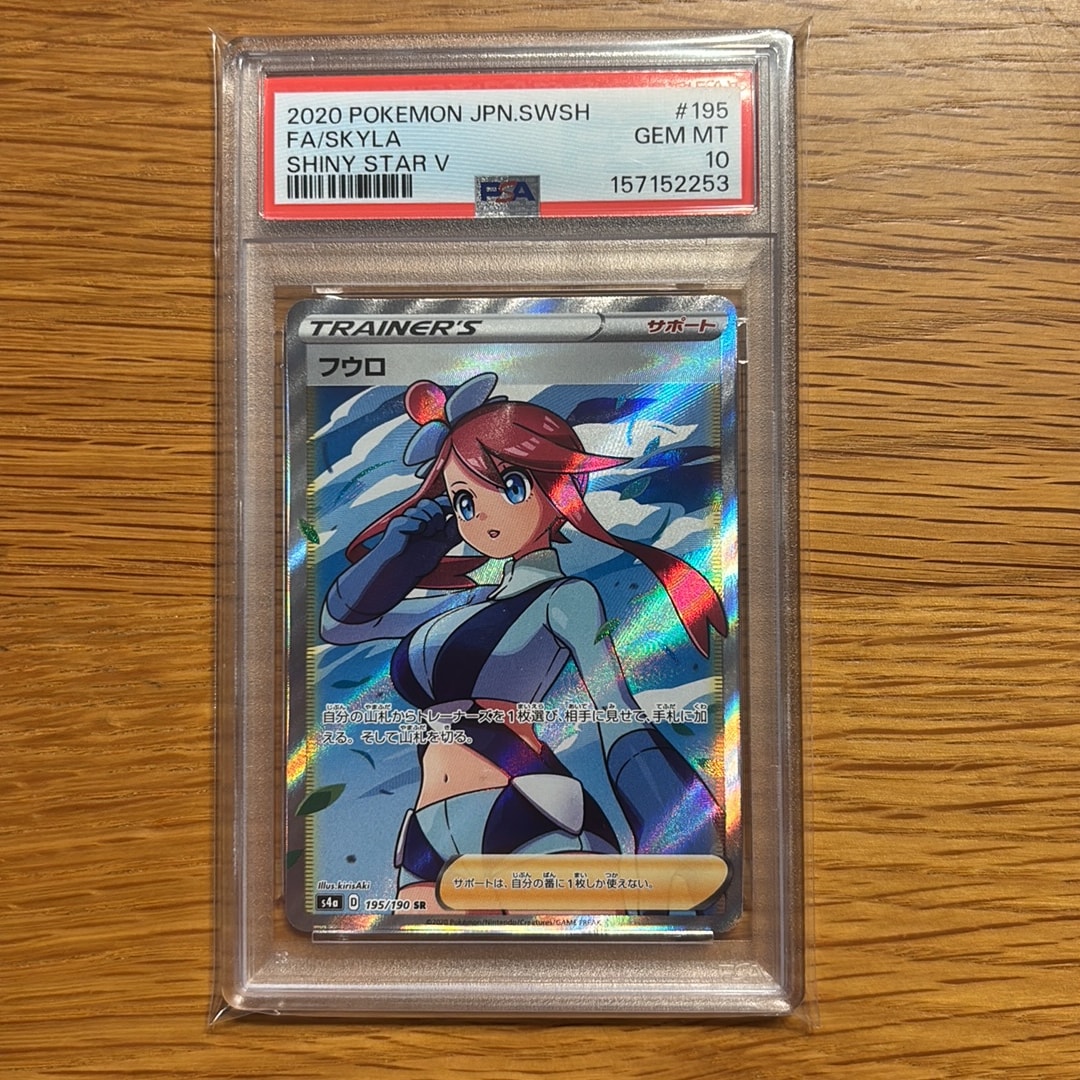 Skyla SR[S4a 195/190](High Class Pack "Shiny Star V")