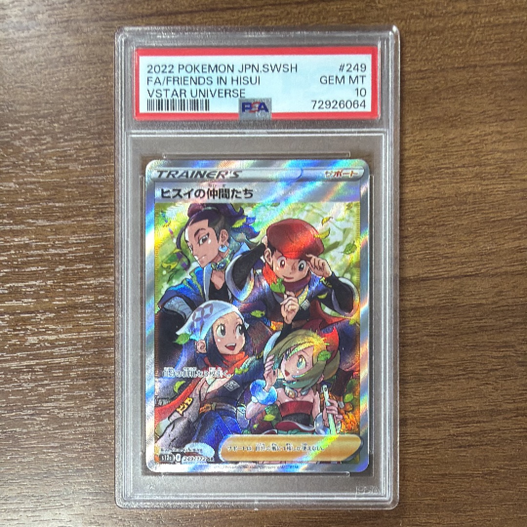 ヒスイの仲間たち SR[s12a 249/172](ハイクラスパック「VSTAR