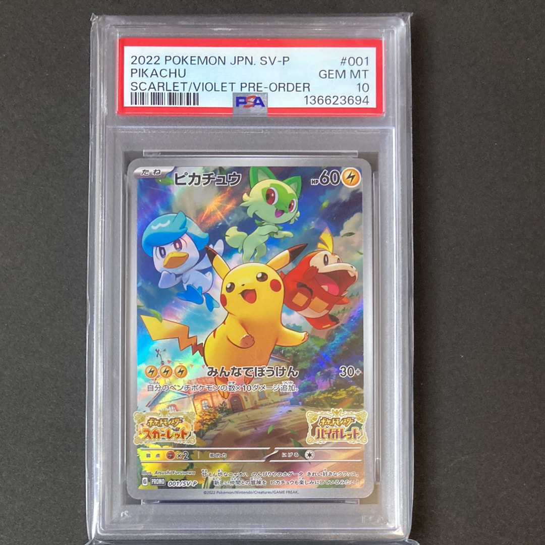 PSA10】ピカチュウ: プロモ [001/SV-P](プロモーションカード「SV-P