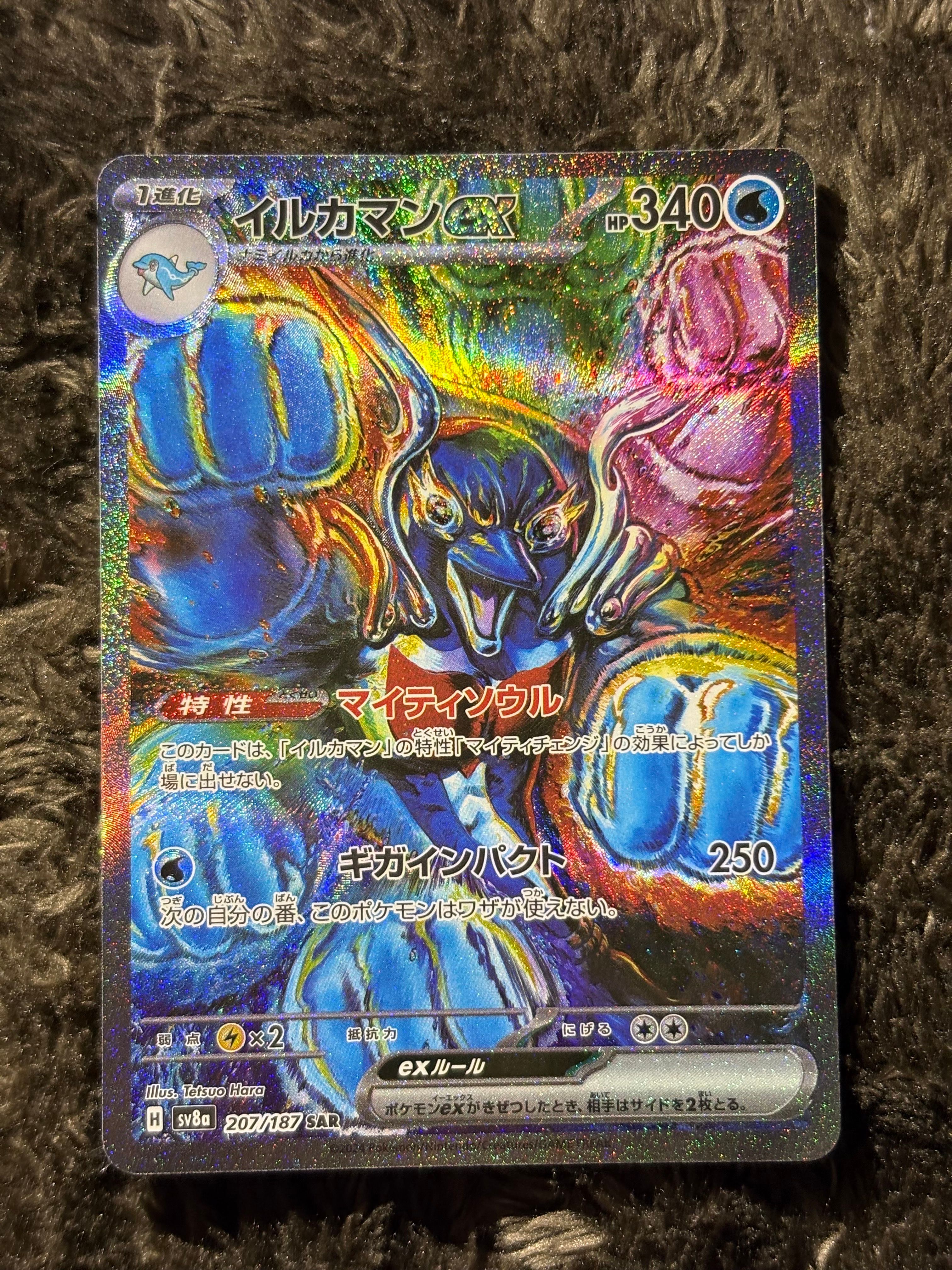 イルカマンex SAR [SV8a 207/187](ハイクラスパック「テラスタルフェスex」)