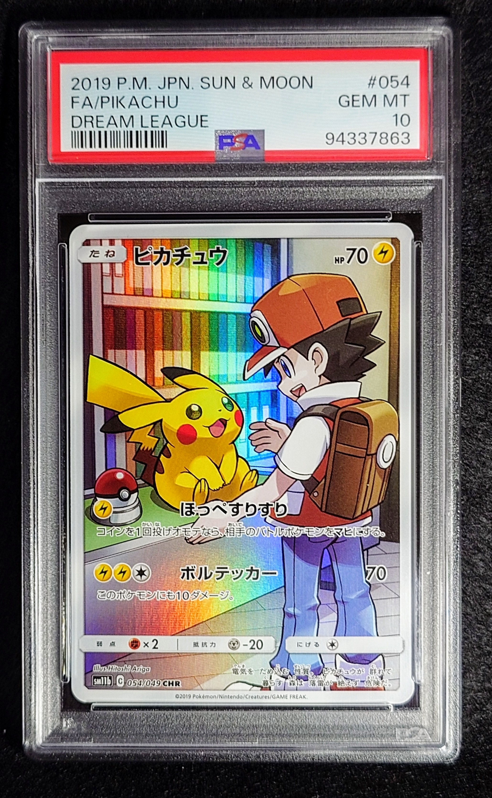 ピカチュウ CHR[sm11b 054/049](強化拡張パック「ドリームリーグ」)