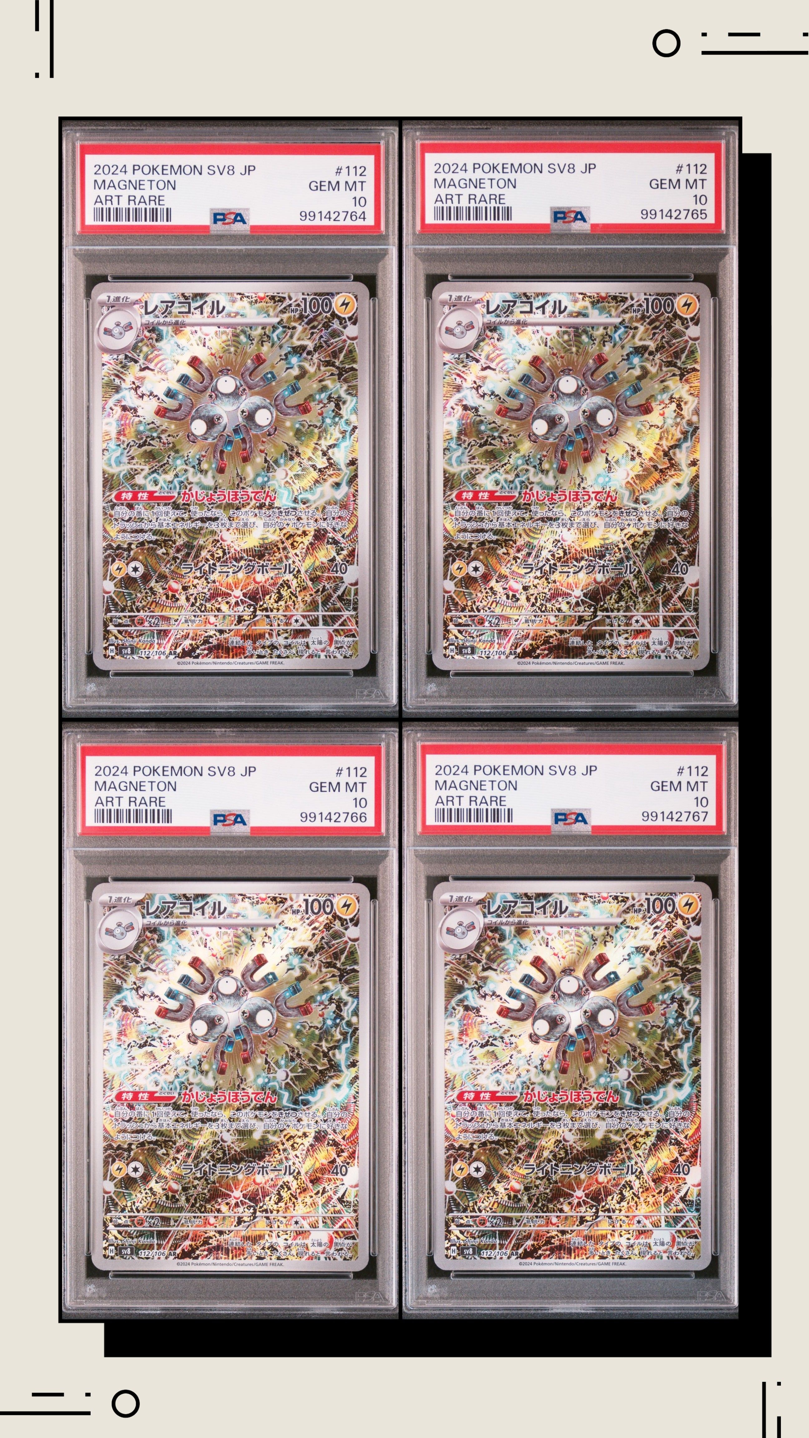 レアコイル AR [SV8 112/106](拡張パック「超電ブレイカー」)