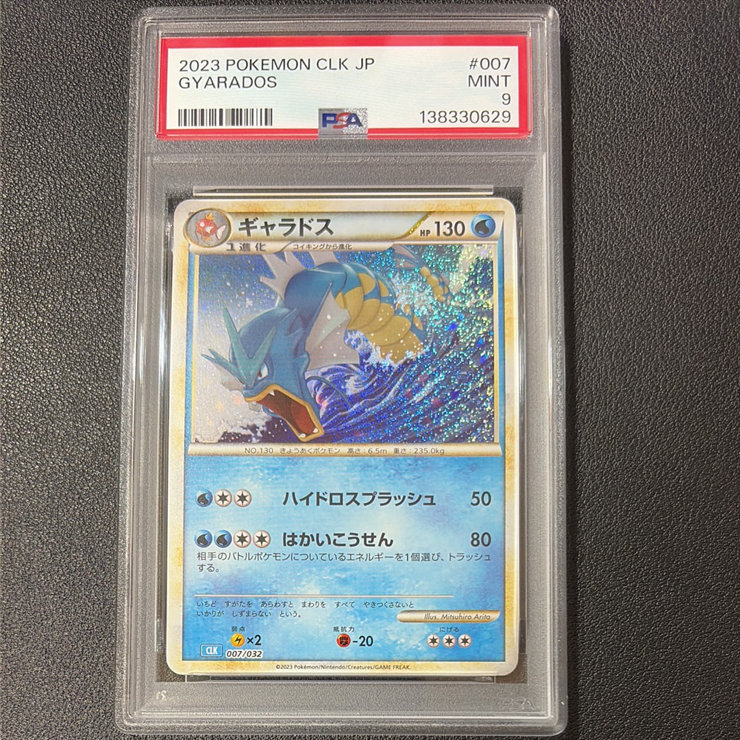 ギャラドス [CLK 007/032](ポケモンカードゲーム Classic)