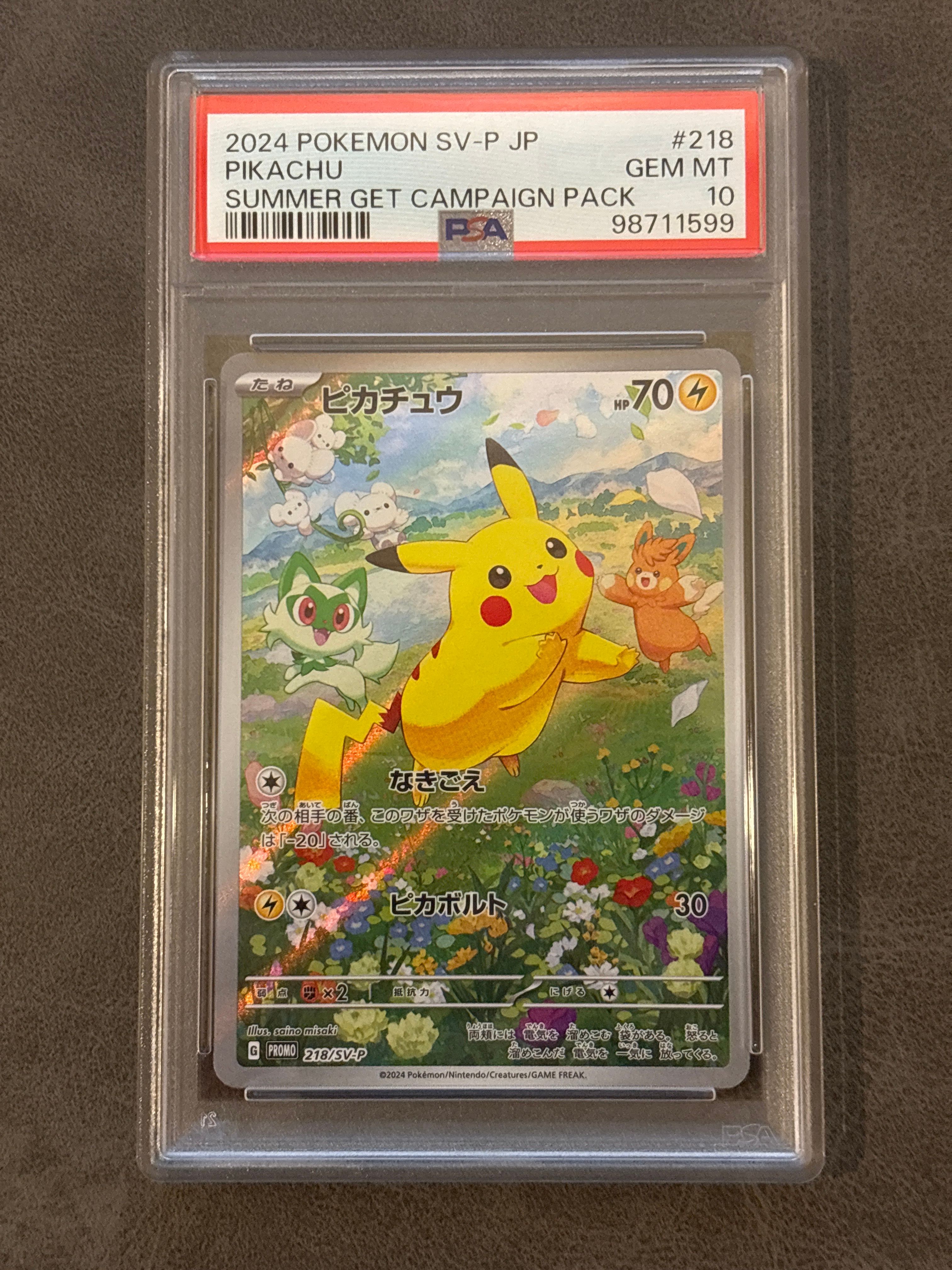 ピカチュウ P [SV-P 218](プロモカードパック「ポケカの夏がキタ!プロモカードGetキャンペーン!」)