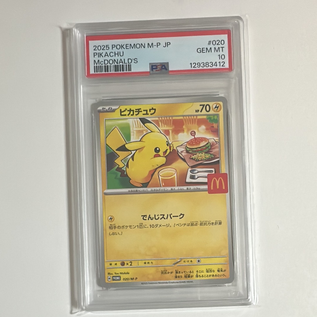 ピカチュウ P [M-P 020](プロモカードパック「マクドナルド ハッピーセット2025」)