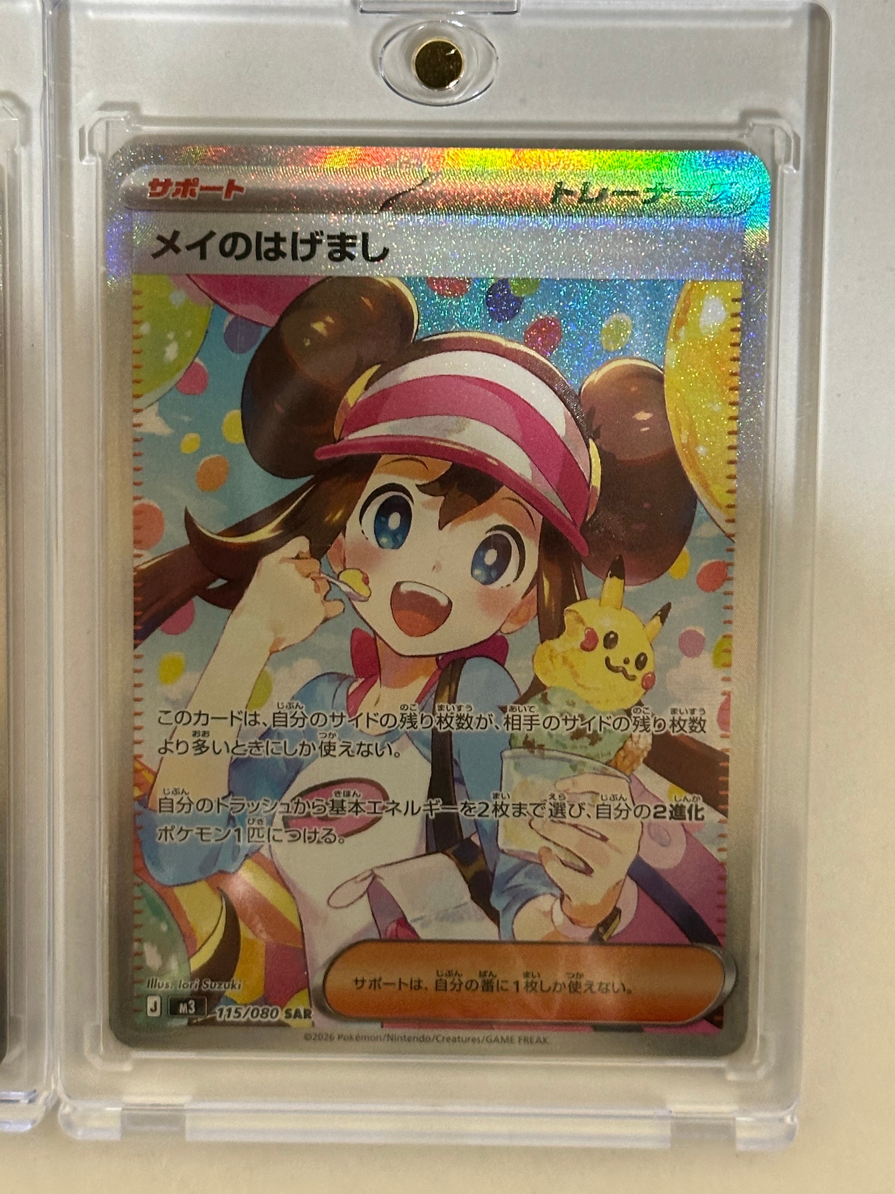 PSA10】メイのはげまし SAR [M3 115/080](拡張パック「ムニキスゼロ