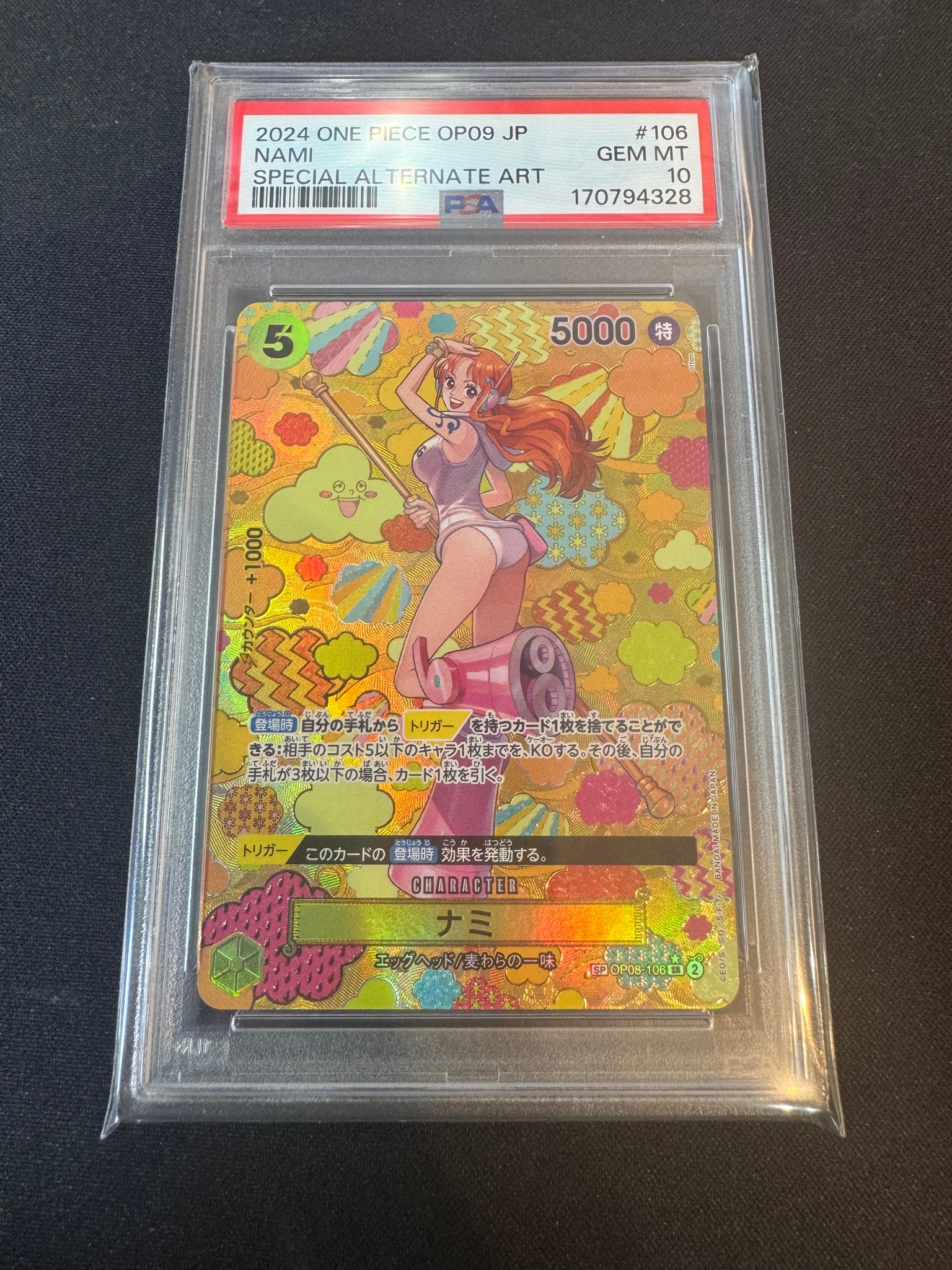 ナミ SR-SPC [OP08-106](ブースターパック「新たなる皇帝」)通販・買取