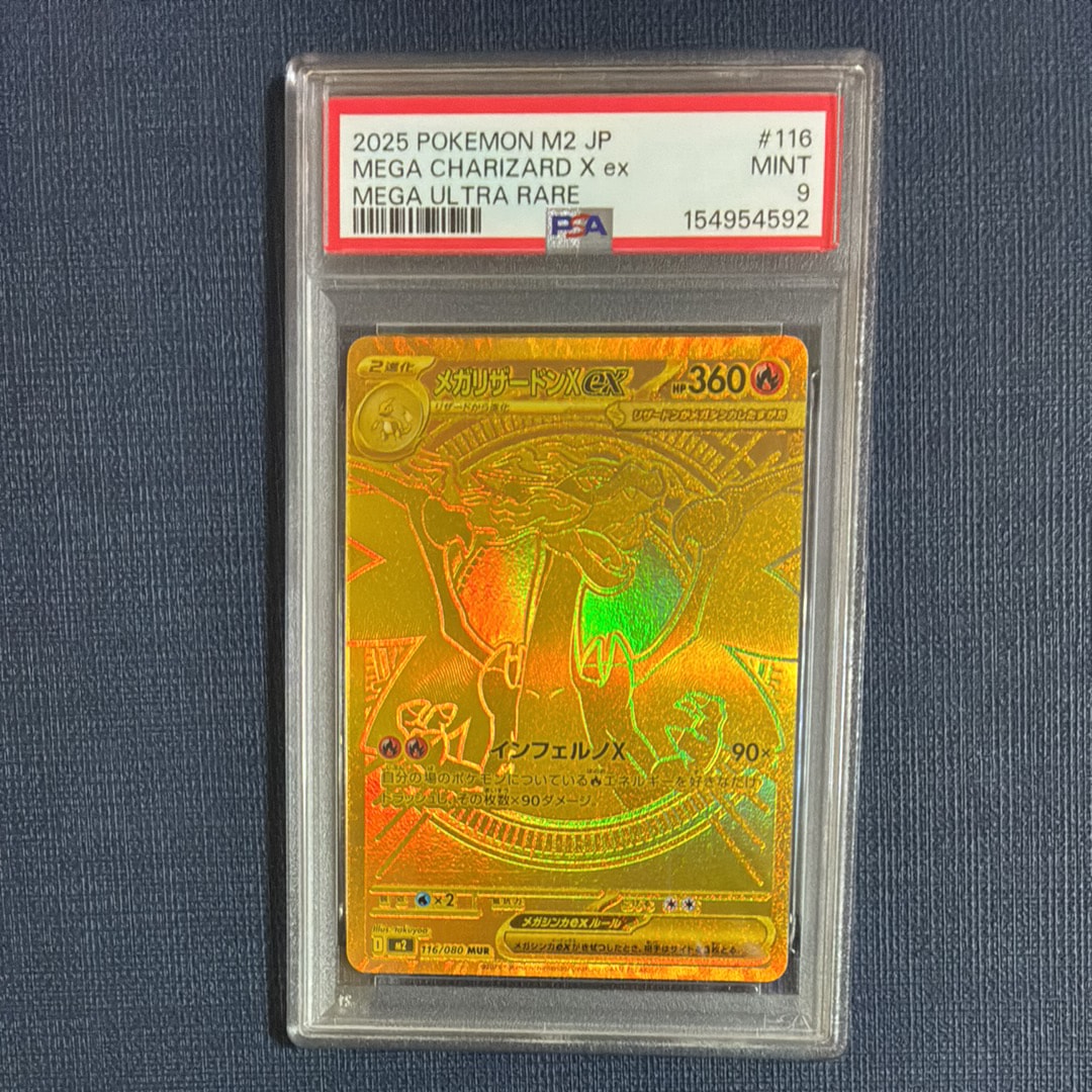 メガリザードンXex MUR [M2 116/080](拡張パック「インフェルノX」)