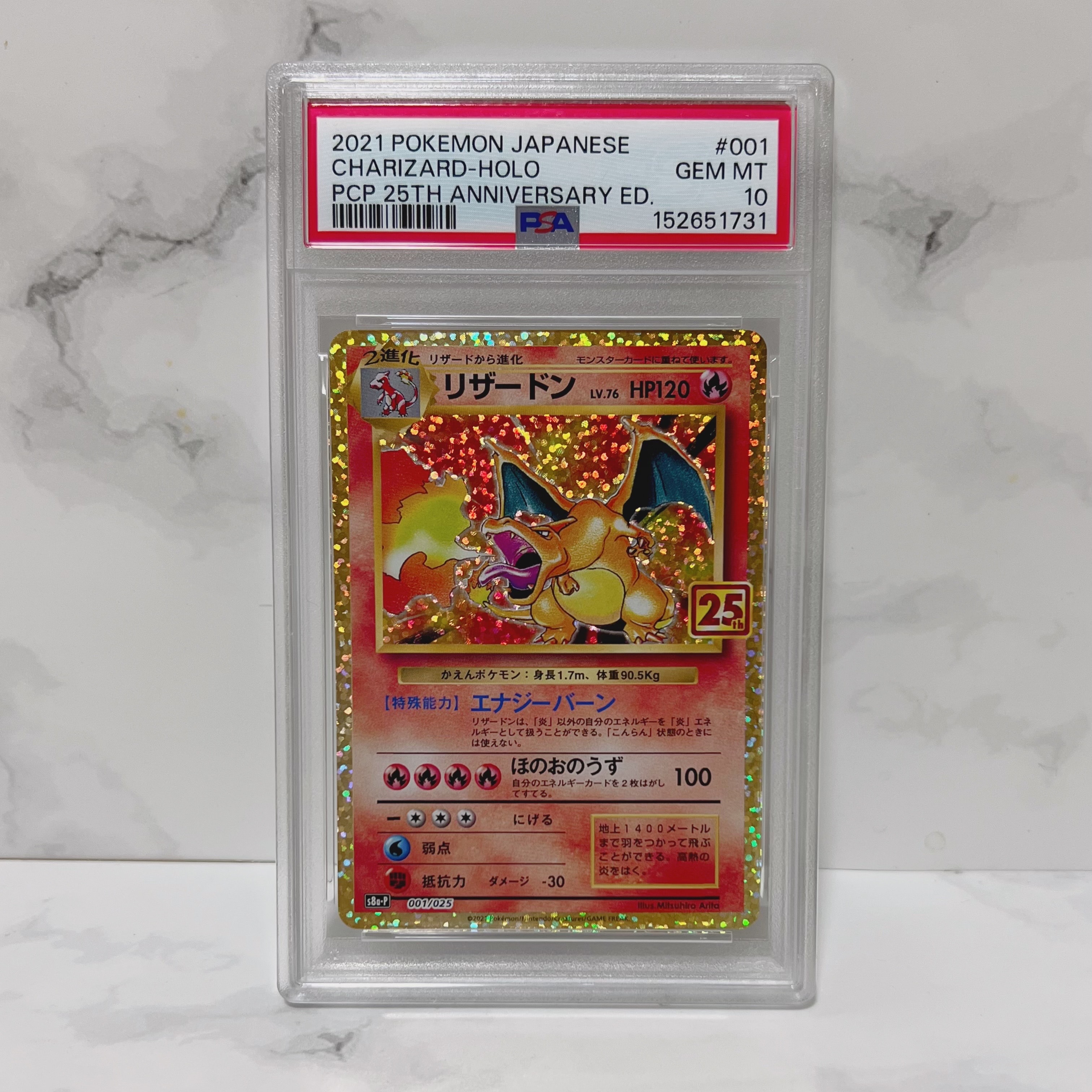 PSA10】リザードン: プロモ[S8a-P 001/025](プロモカードパック 25th