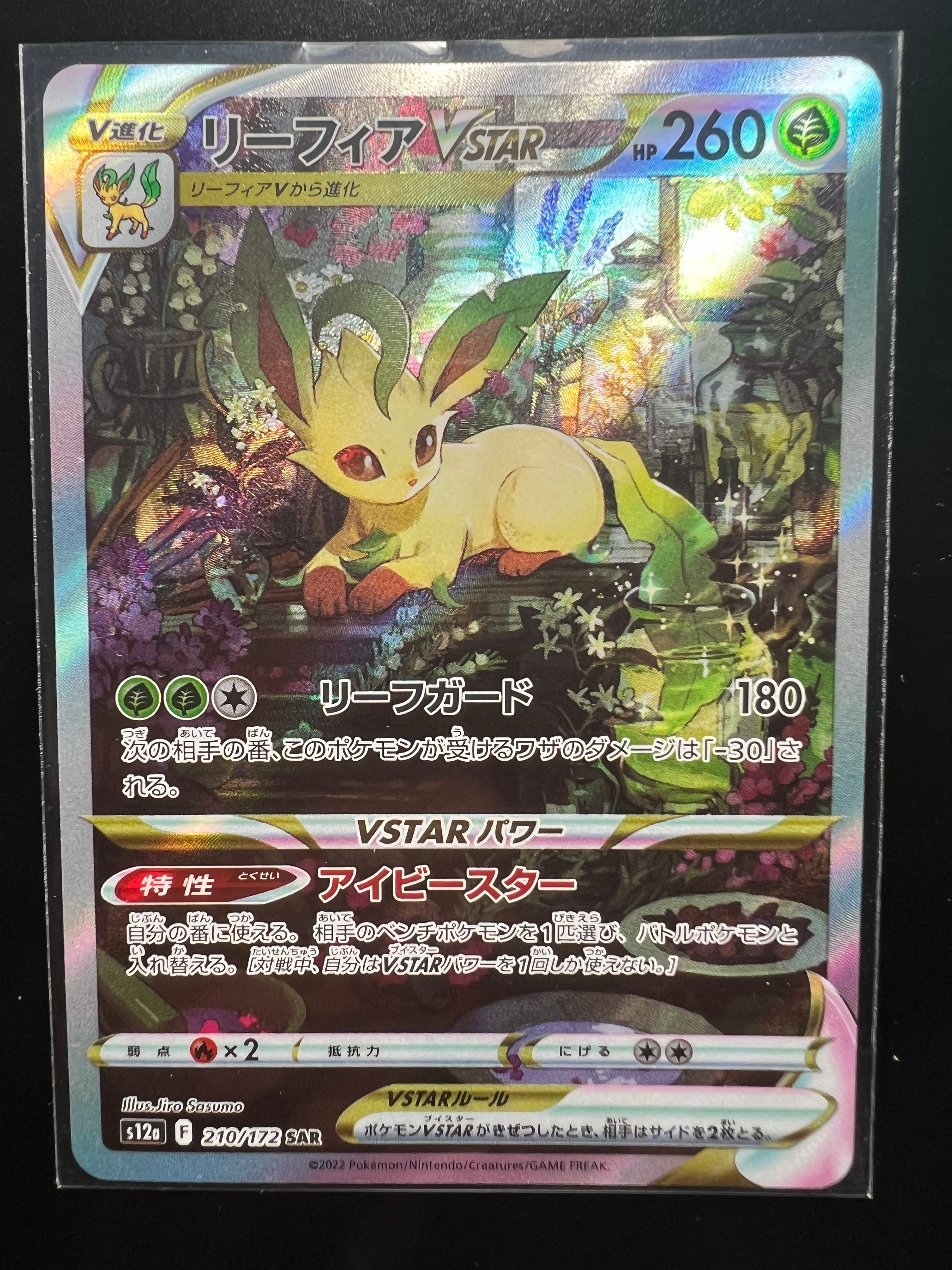 リーフィアVSTAR SAR[s12a 210/172](ハイクラスパック「VSTARユニバース」)