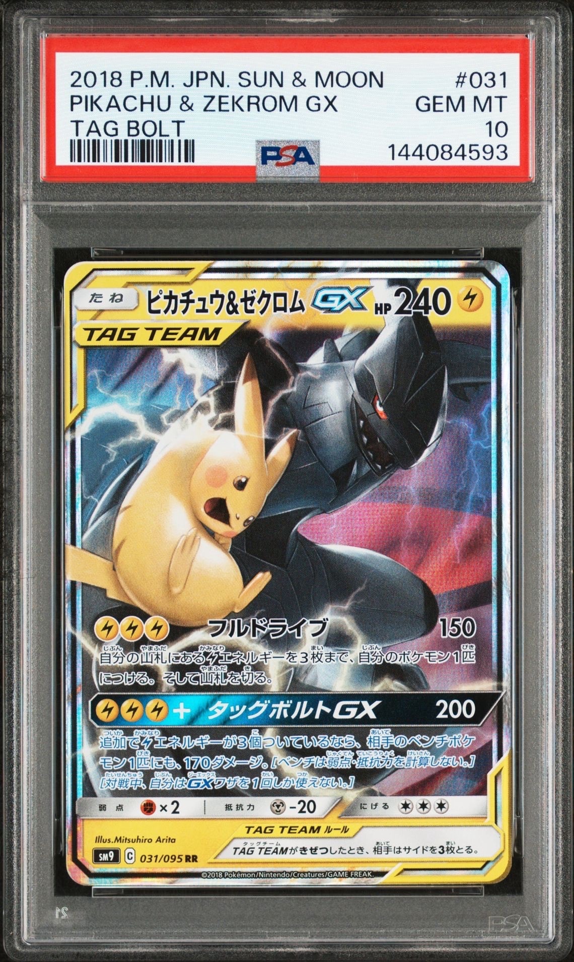 PSA10】ピカチュウ&ゼクロムGX RR [SM9 031/095](拡張パック「タッグ
