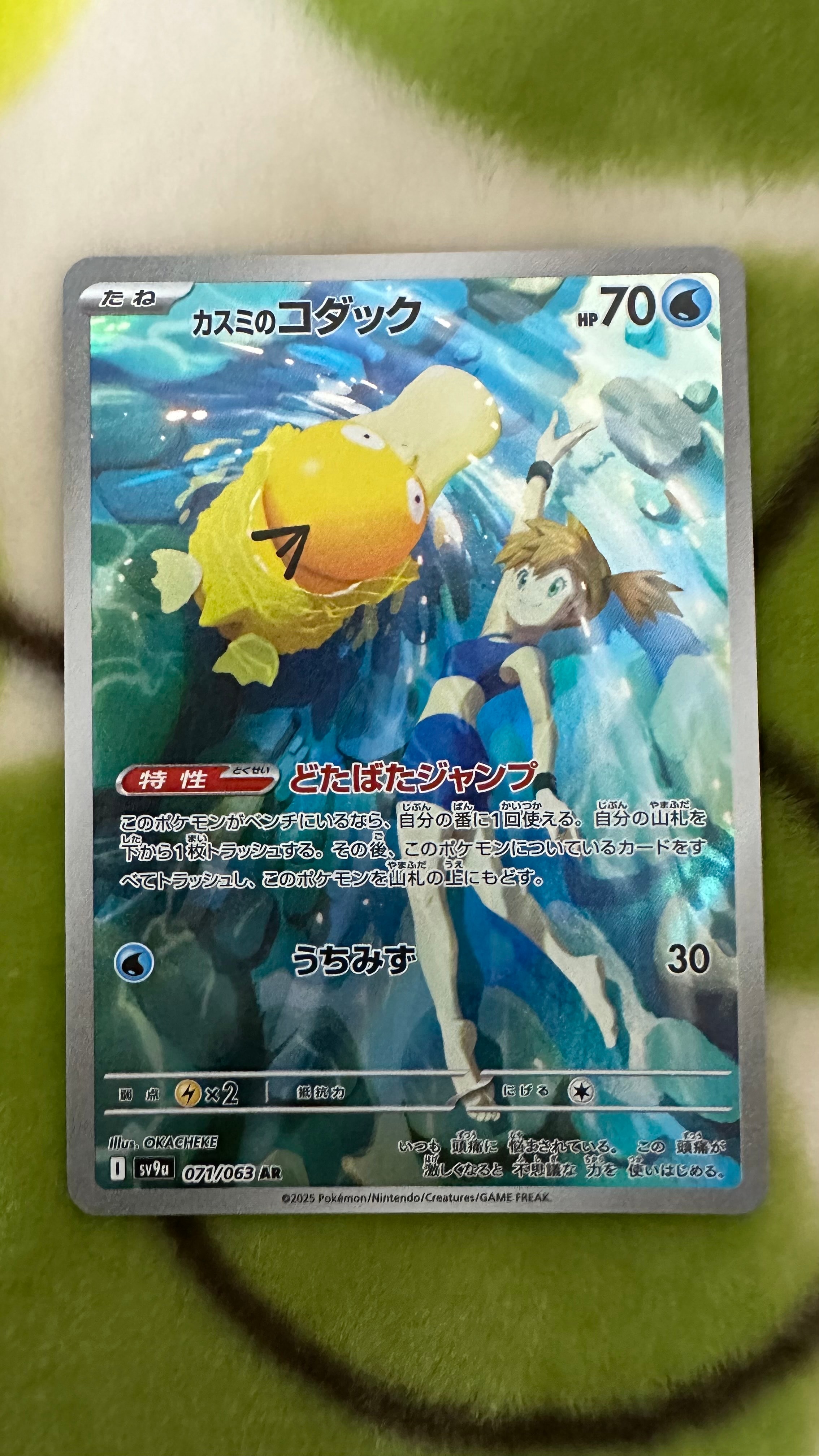 PSA10】カスミのコダック AR [SV9a 071/063](強化拡張パック「熱風の