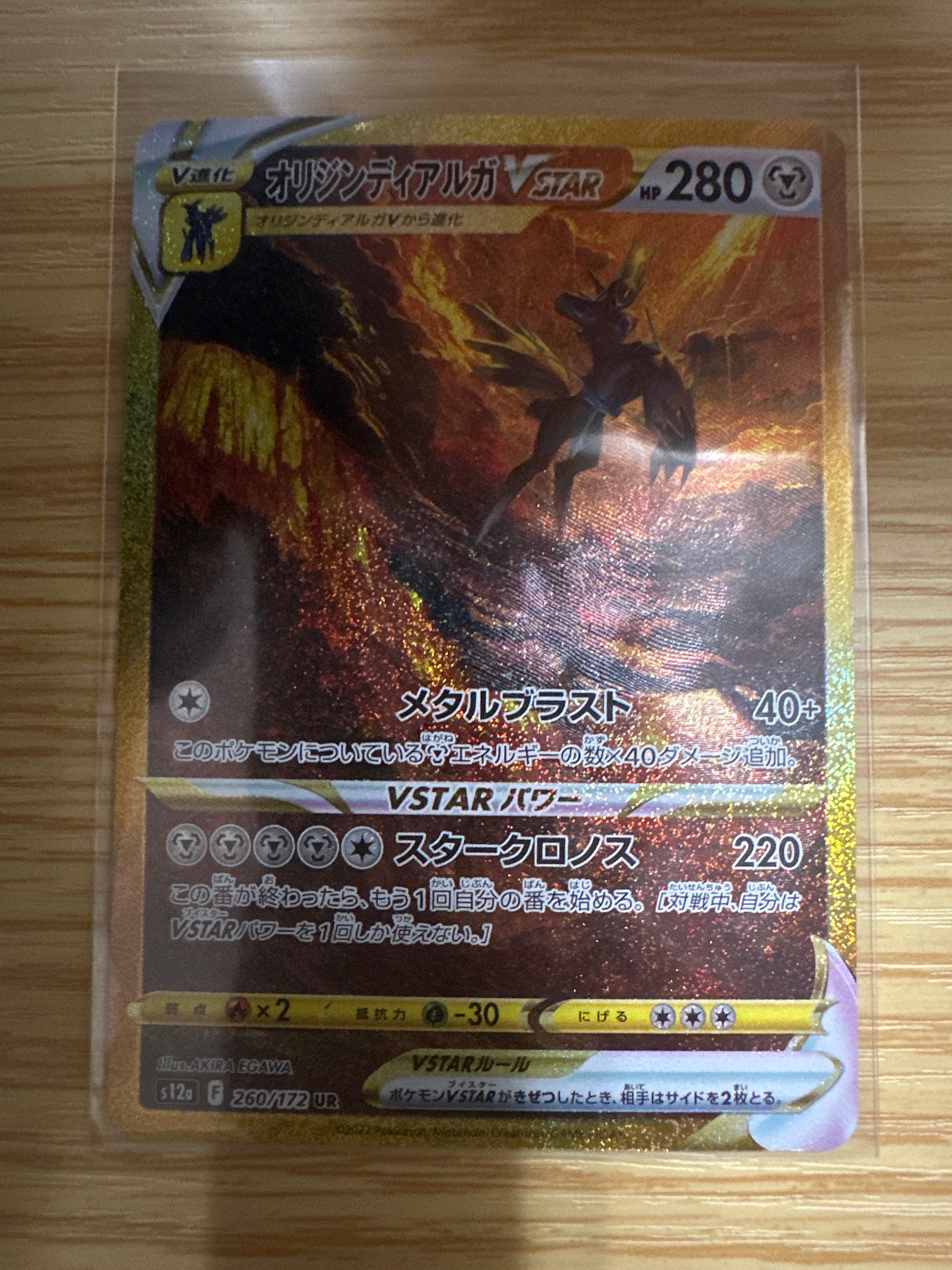 オリジンディアルガVSTAR UR[s12a 260/172](ハイクラスパック「VSTARユニバース」)