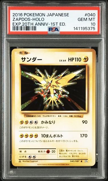 サンダー R :1ED [CP6 040/087](コンセプトパック「ポケットモンスターカードゲーム 拡張パック 20th Anniversary」)