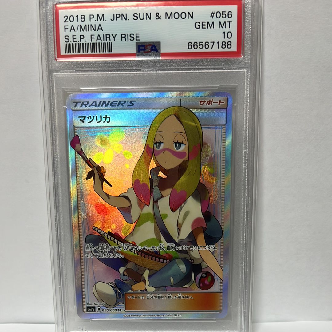 マツリカ SR[SM7b 056/050](強化拡張パック「フェアリーライズ」)