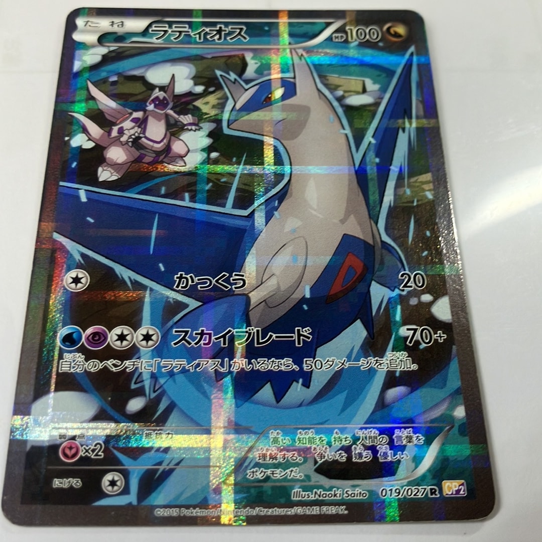 ラティオス R :1ED [CP2 019/027](コンセプトパック「伝説キラ