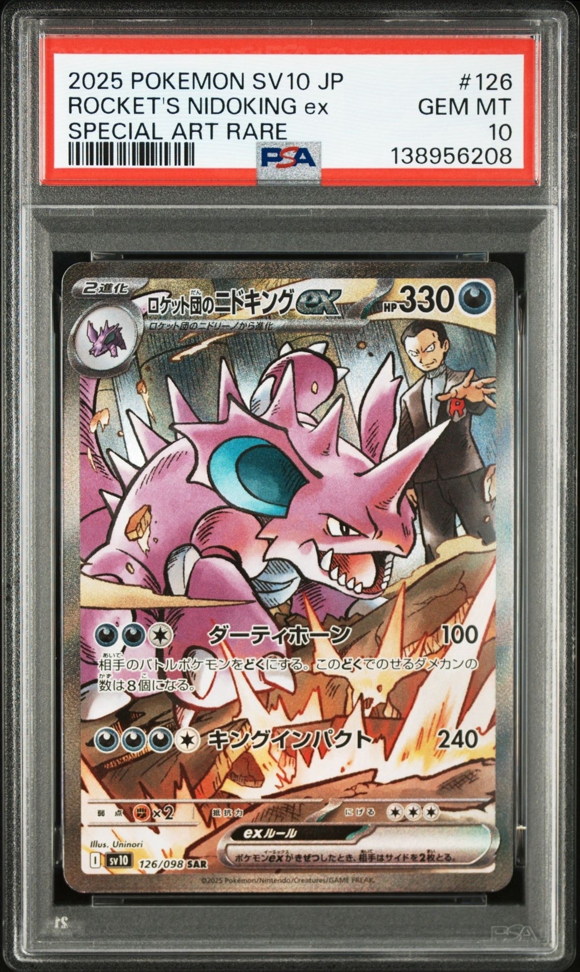 ロケット団のニドキングex SAR [SV10 126/098](拡張パック「ロケット団の栄光」)