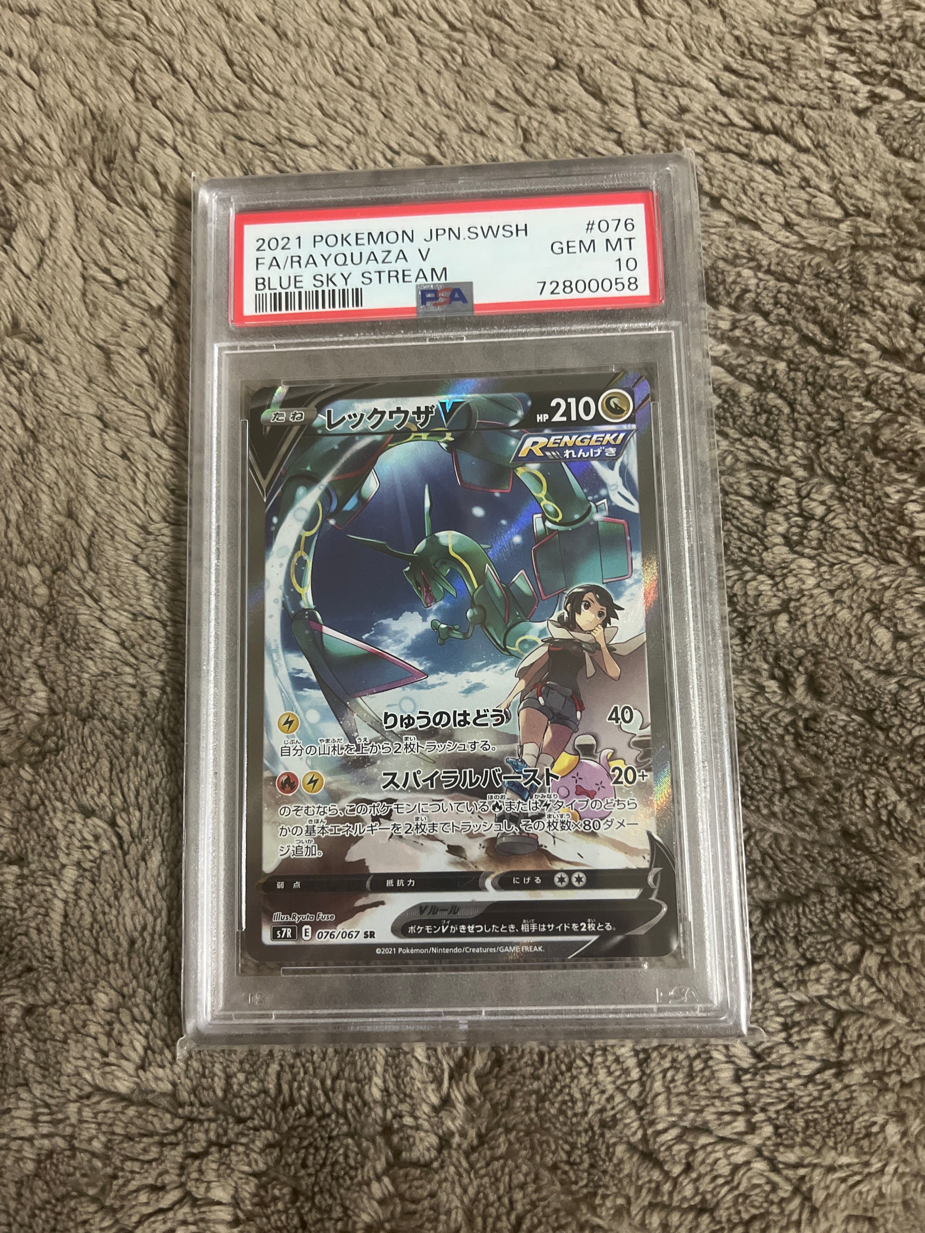 レックウザV SR: SA[S7R 076/067](拡張パック「蒼空ストリーム」)