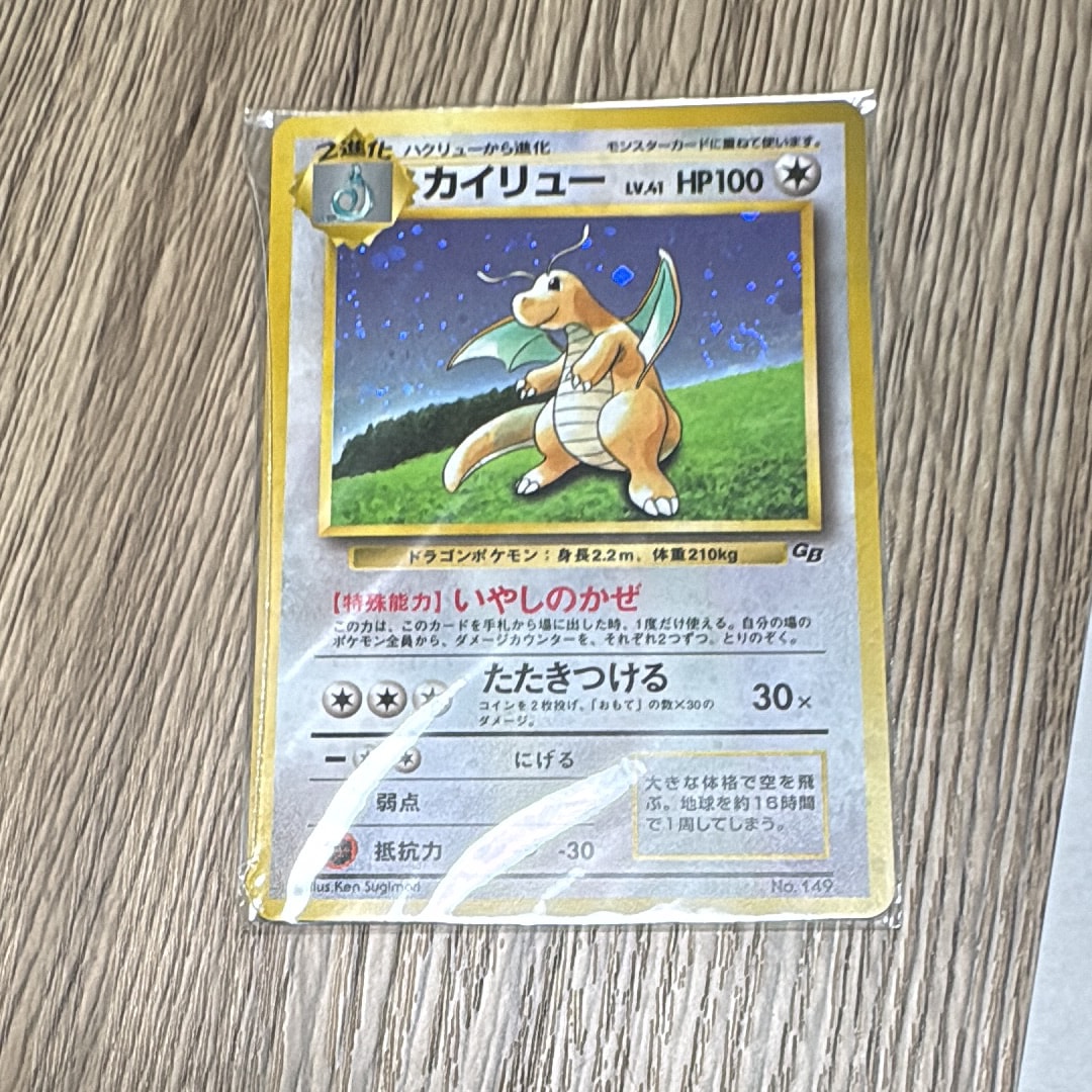カイリュー GB: 旧裏/プロモ[PMCG-P No.149](プロモーションカード