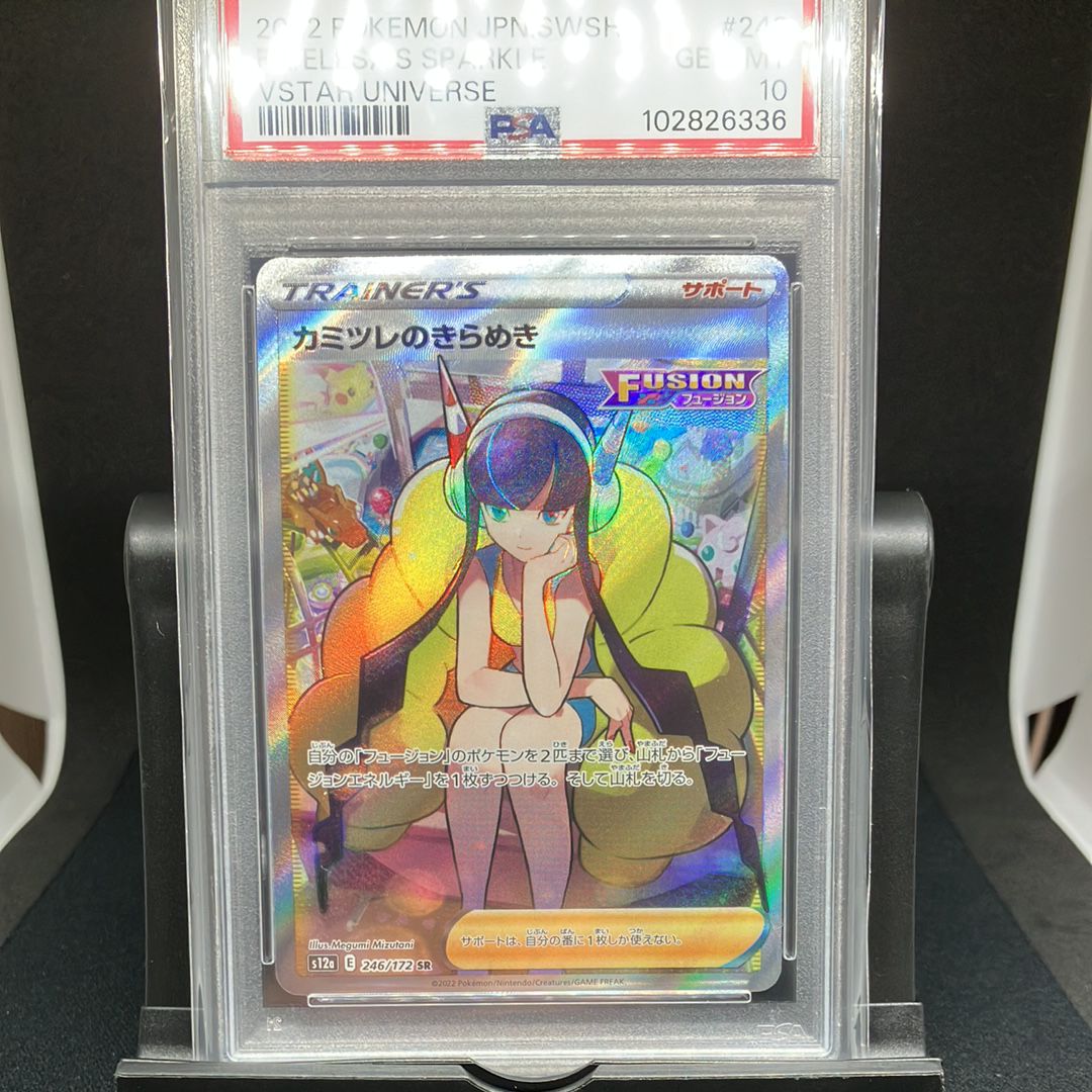 カミツレのきらめき SR[s12a 246/172](ハイクラスパック「VSTARユニバース」)