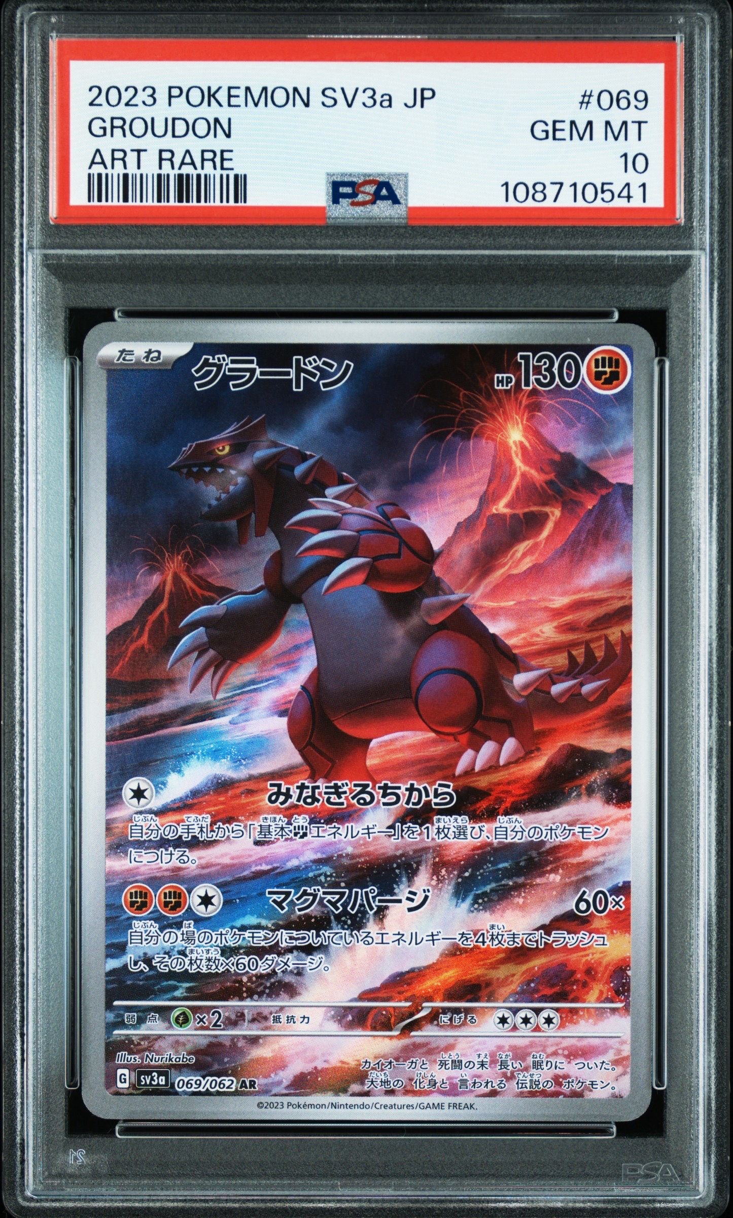 グラードン AR[SV3a 069/062](強化拡張パック「レイジングサーフ」)