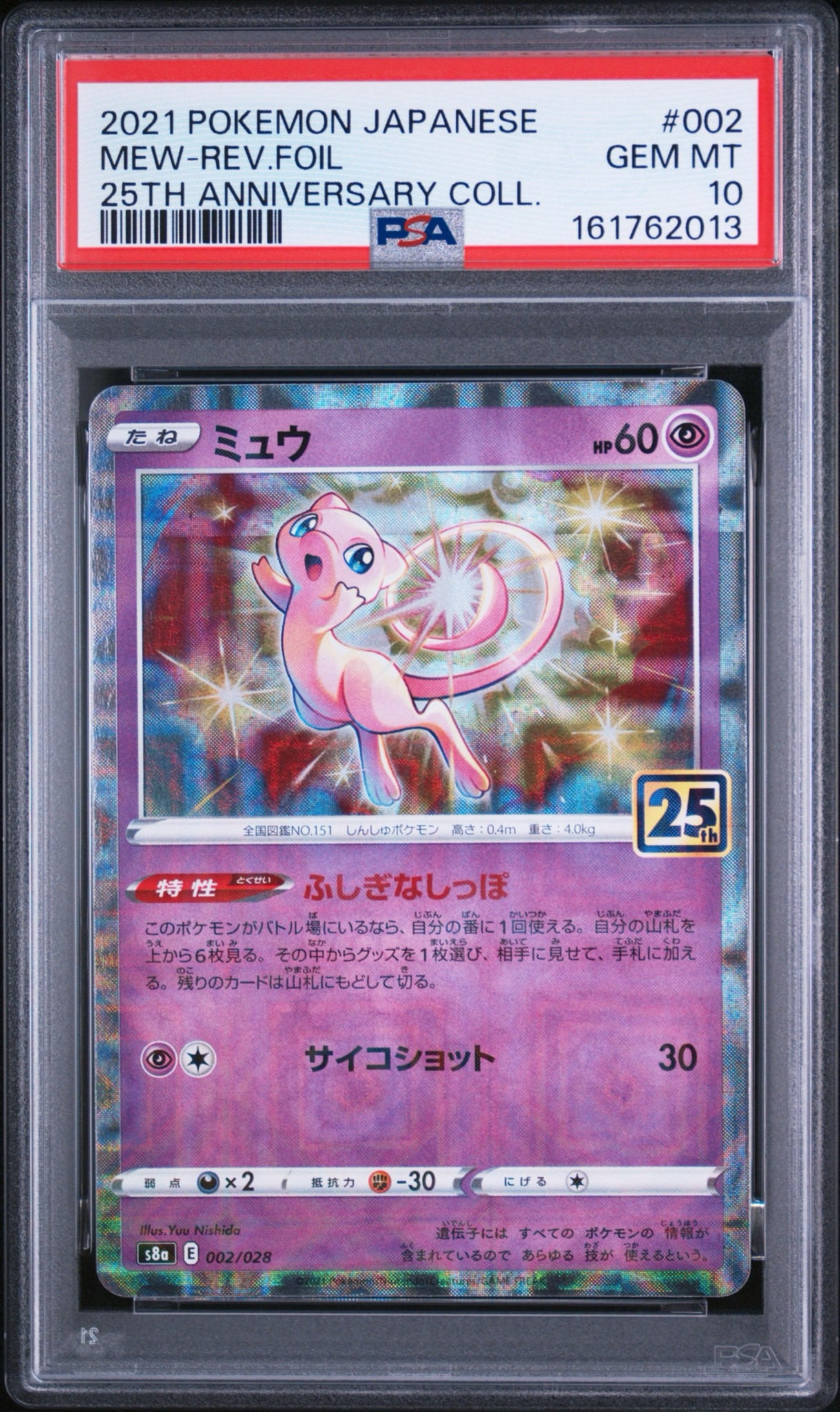 PSA10】ミュウ: ミラー [s8a 002/028](拡張パック「25th