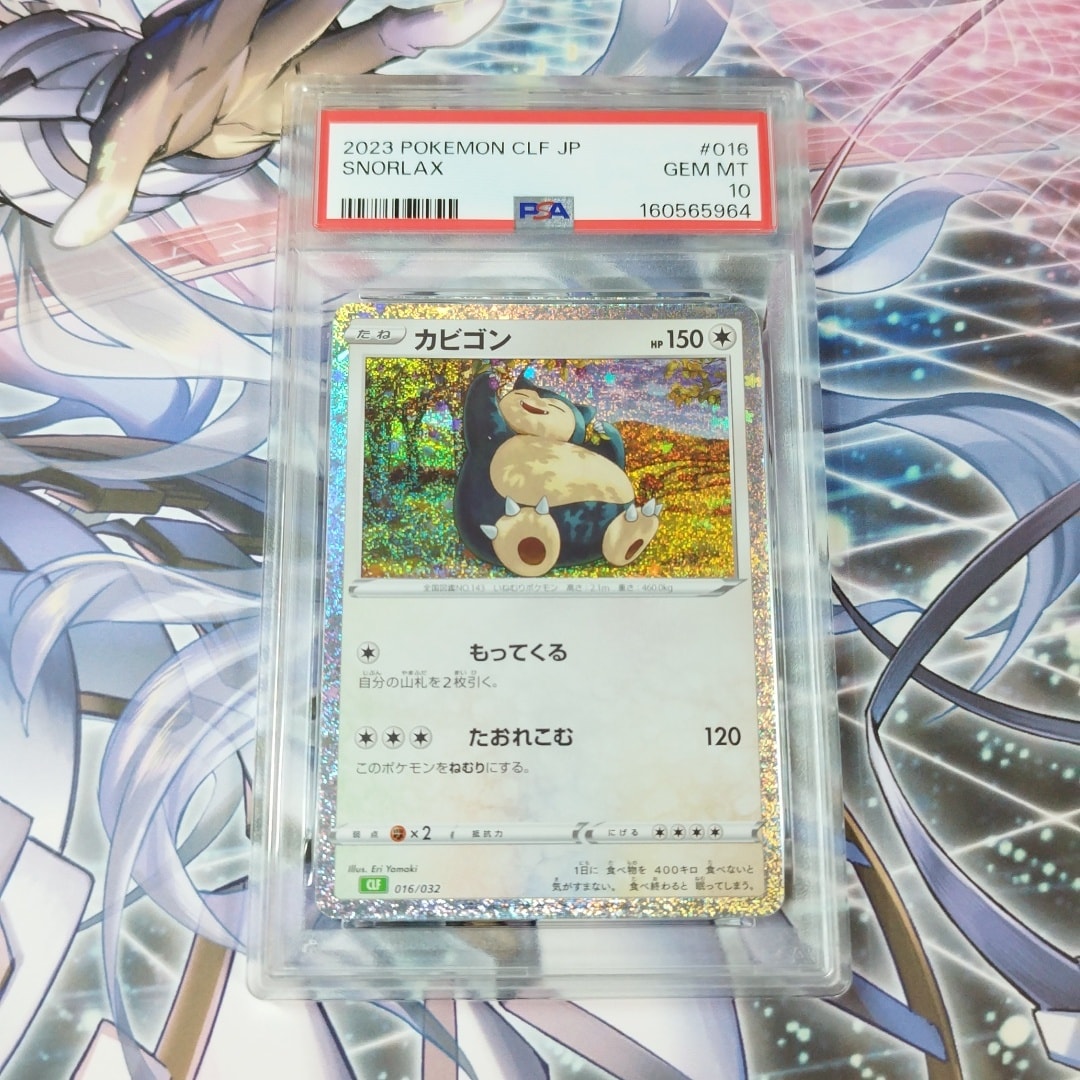カビゴン [CLF 016/032](ポケモンカードゲーム Classic)通販・買取