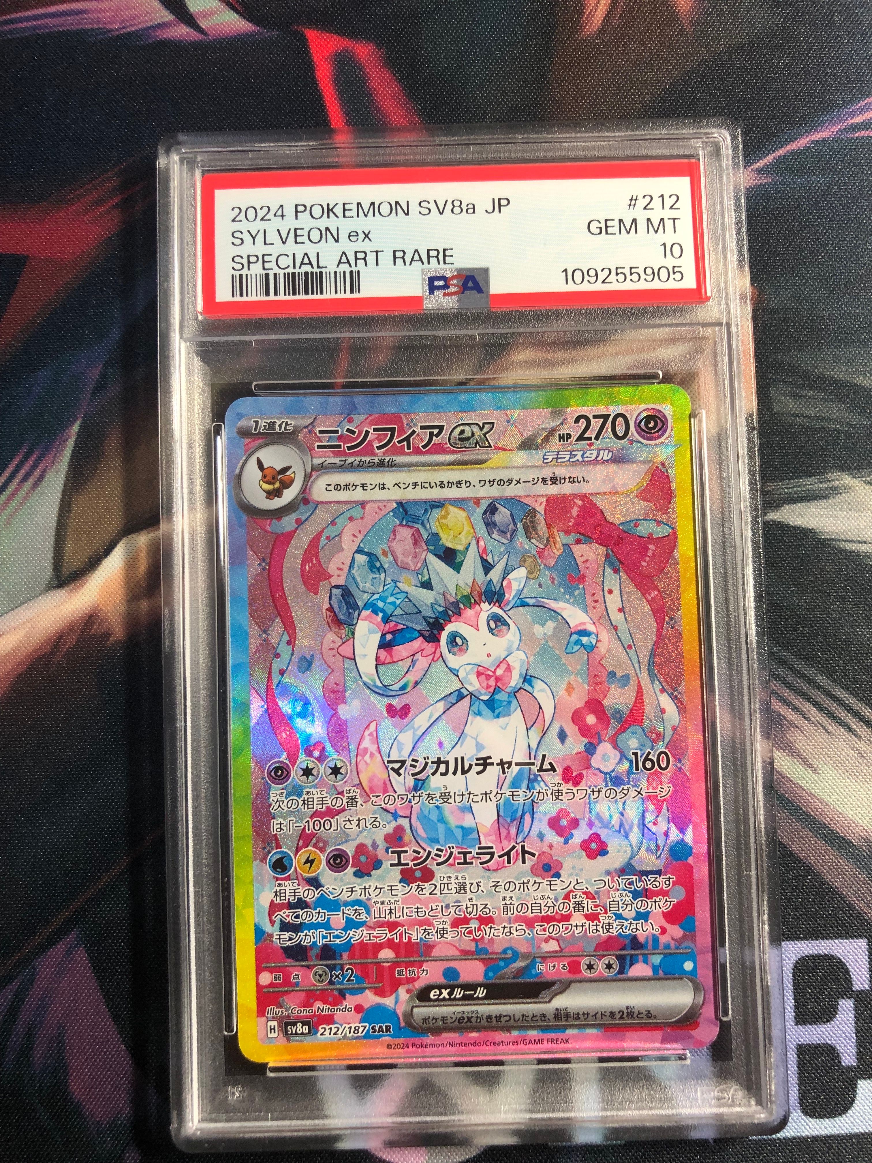 ニンフィアex SAR [SV8a 212/187](ハイクラスパック「テラスタルフェスex」)