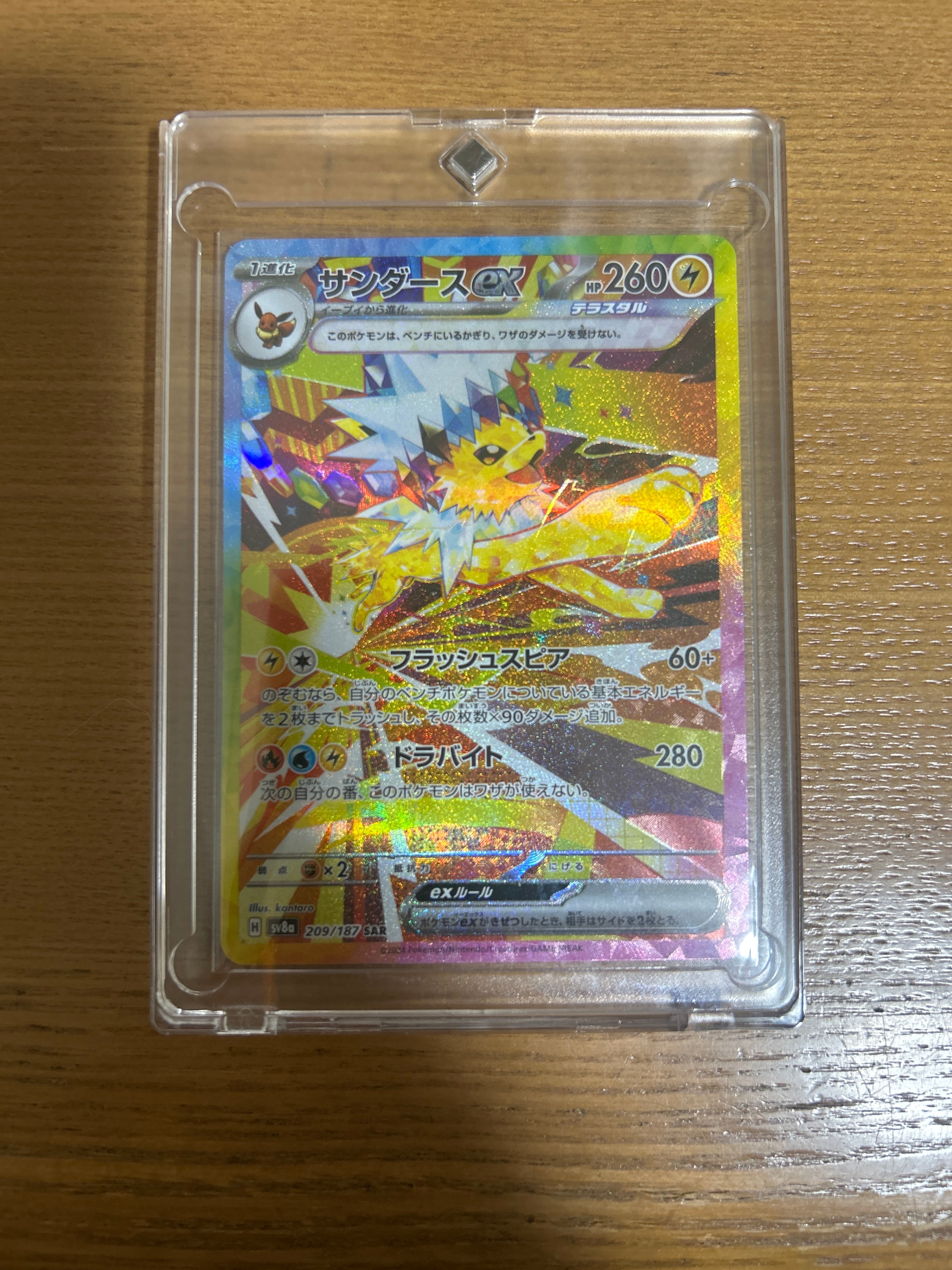 psa10 サンダースex SAR SV8a テラスタルex 209/187 PSA10サンダースex