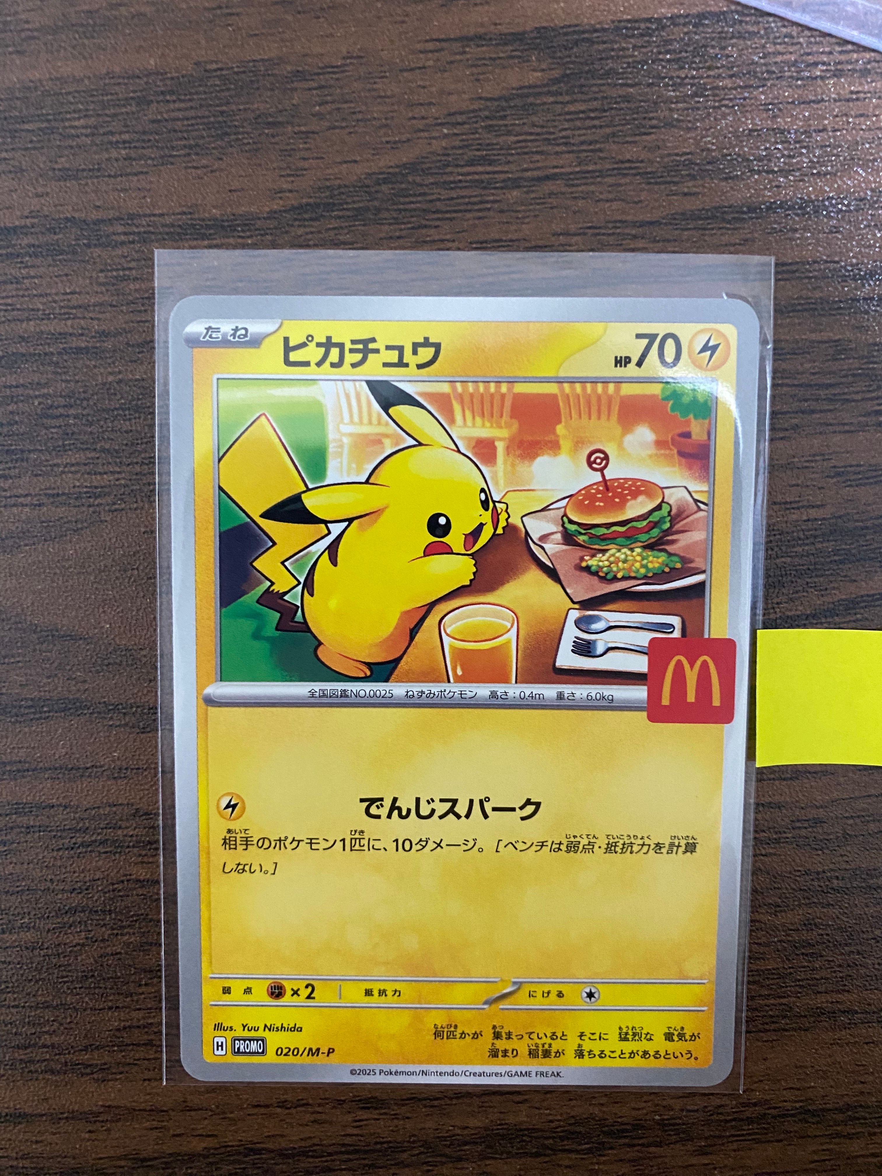 ピカチュウ P [M-P 020](プロモカードパック「マクドナルド ハッピーセット2025」)