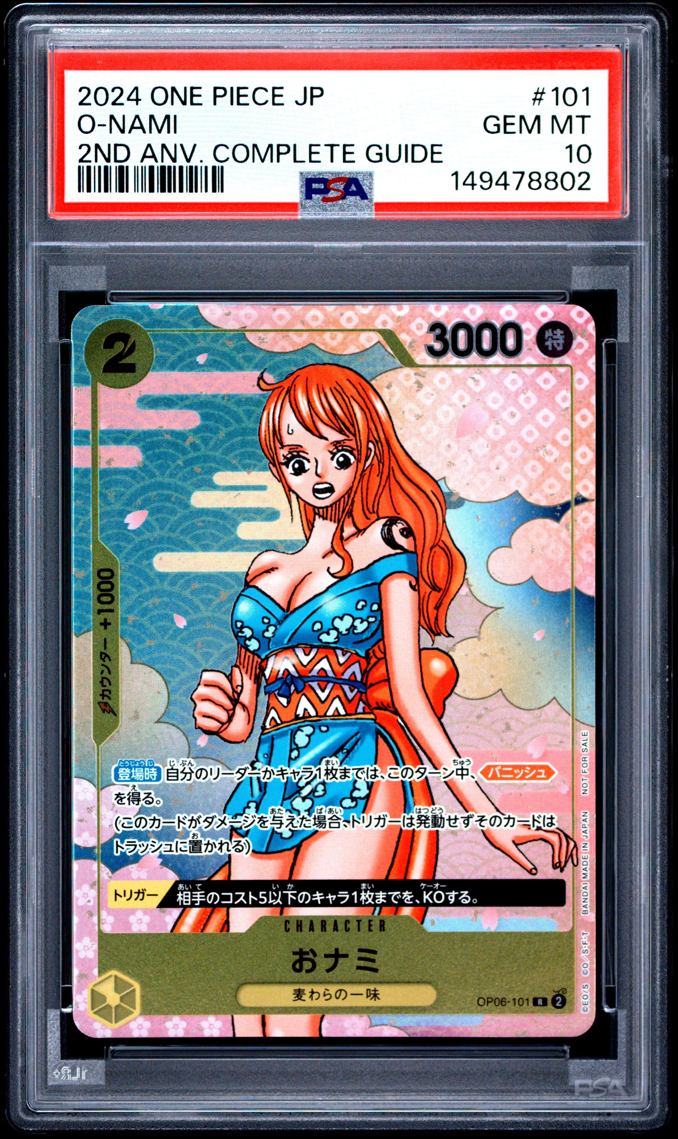 PSA10】おナミ R [OP06-101](プロモーションカード「ONE PIECE CARD